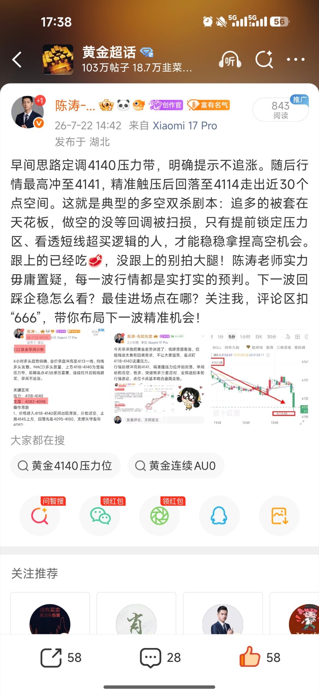早间思路完美兑现，金价在4140压力位置承压下行，最低抵达4109，顺利走出31