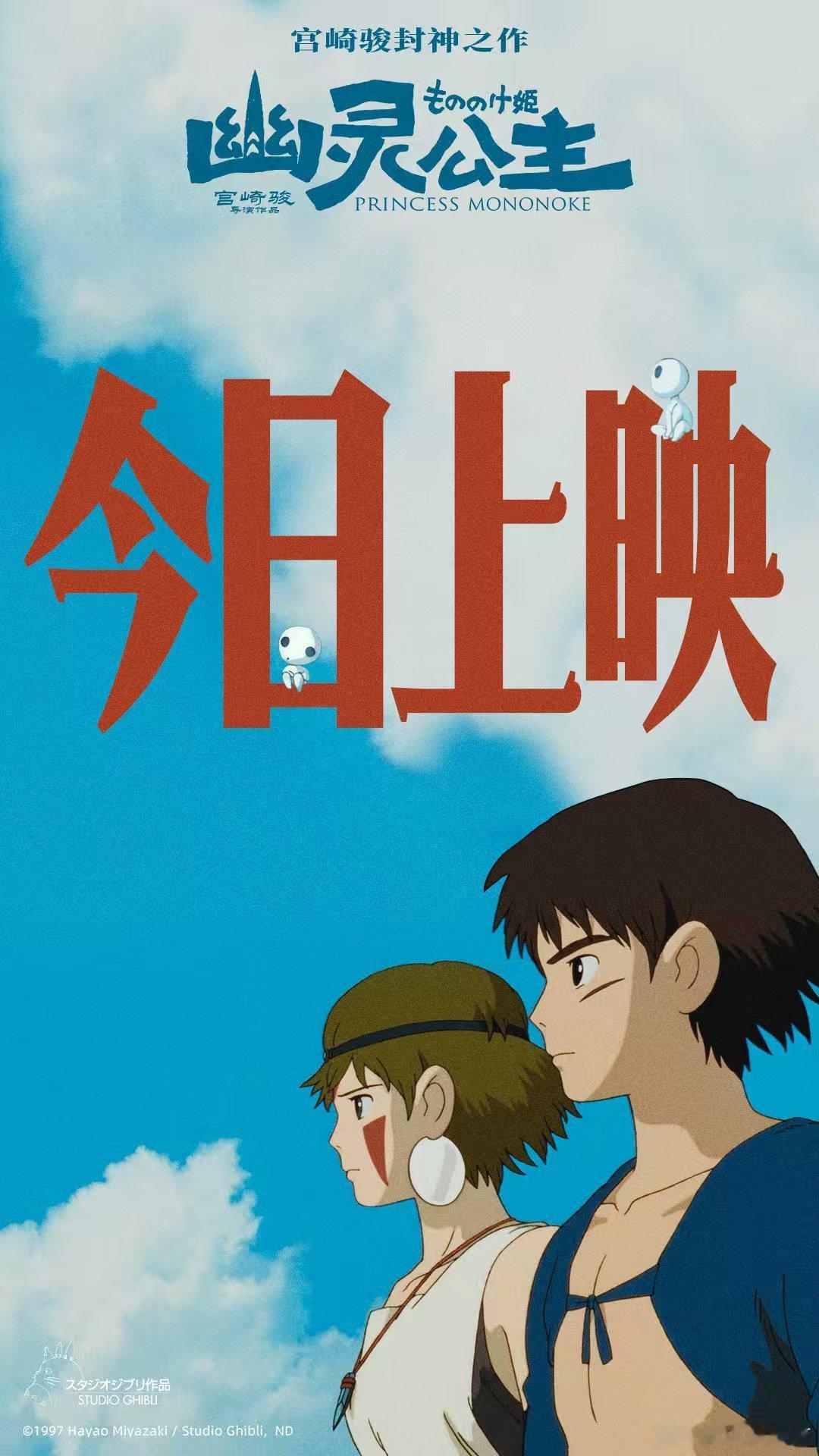 宫崎骏电影幽灵公主今日上映宫崎骏封神之作《幽灵公主》4K修复版今日正式上映，大银