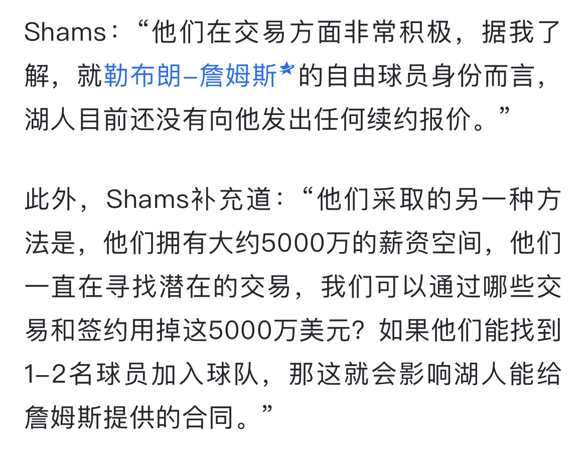 全世界都已经知道湖人把詹姆斯当做备胎一事，沙姆斯生活“不如意”？非得反复强调吗？