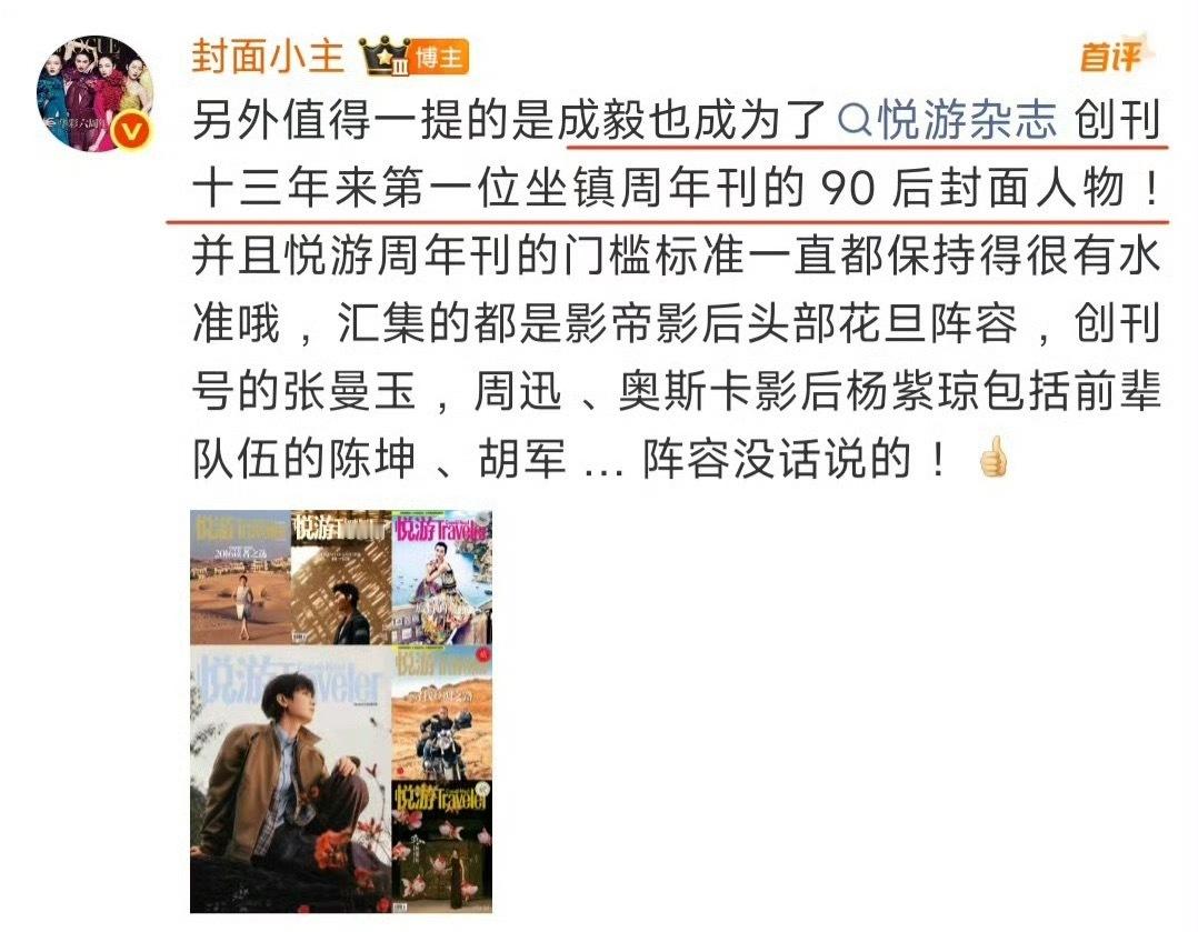 成毅是悦游杂志创刊13年来第一位坐镇周年刊的90后封面人物！成毅901不接受反驳