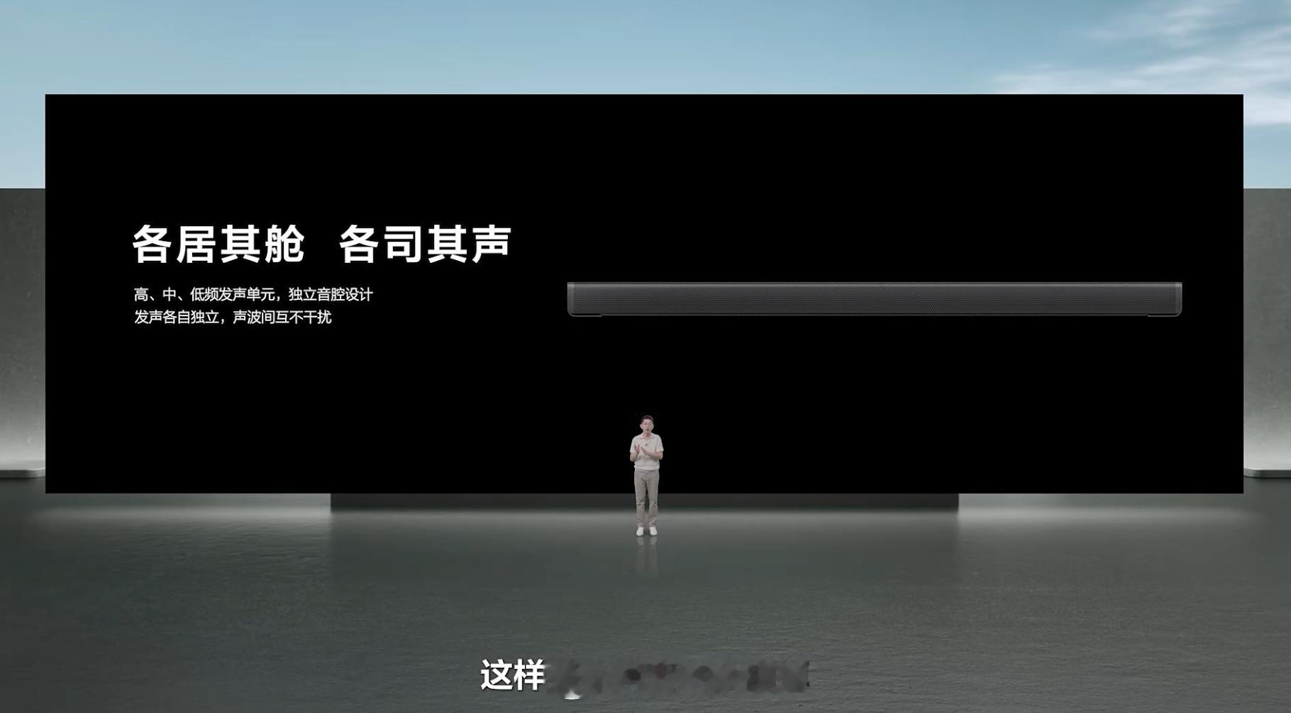 说个冷知识，我还在TCL的时候，TCL就已经是第一梯队的家庭音响品牌，毕竟电视音