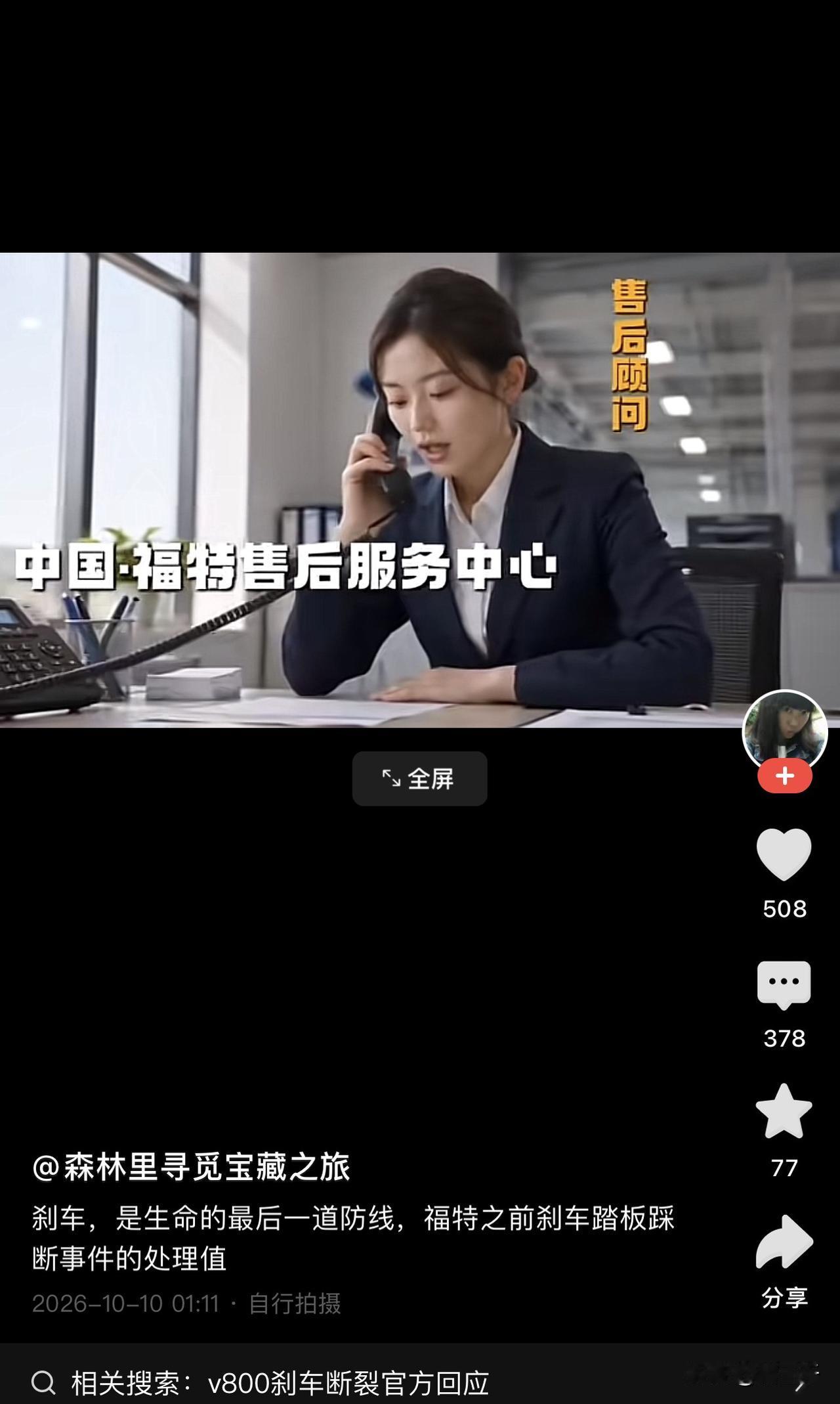 重温福特野马刹车支架断裂事件：全球召回
Ai是个好东西，
网友只要把素材找齐、数