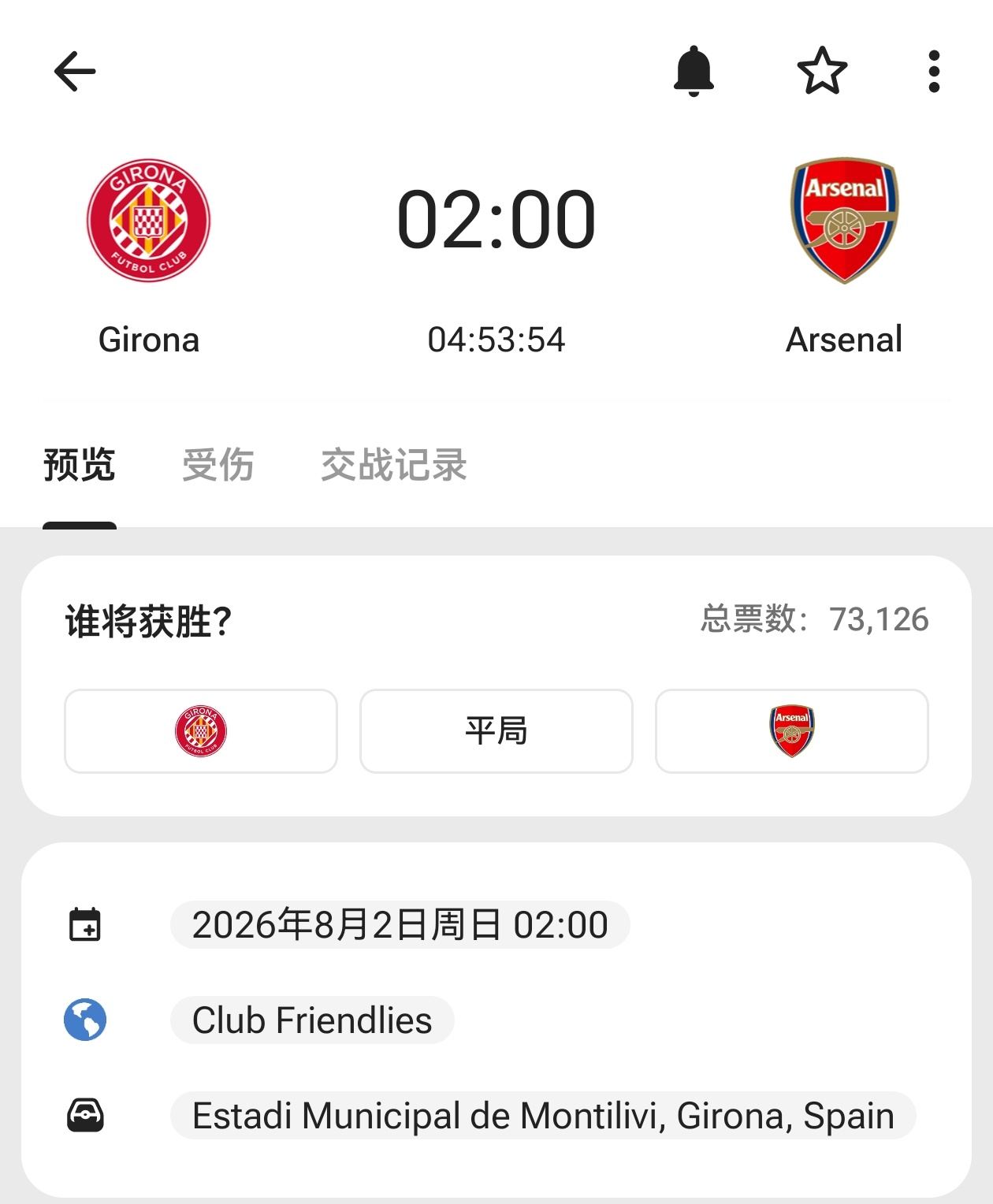 😌以防大家不知道，提醒大家：凌晨两点有第一场公开热身赛阿森纳