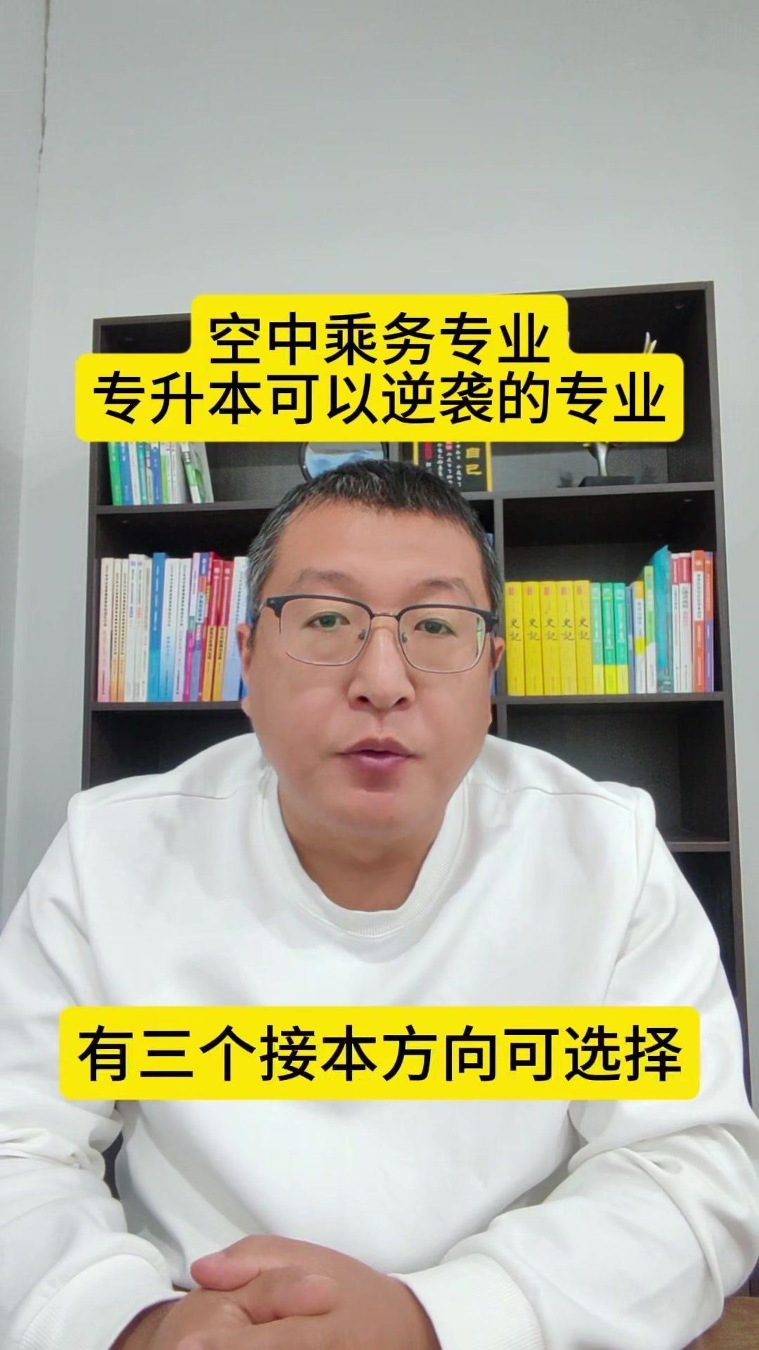 空乘专业河北专升本方向？看这篇！空乘专业在河北专升本有三个方向可选。
1️⃣管理