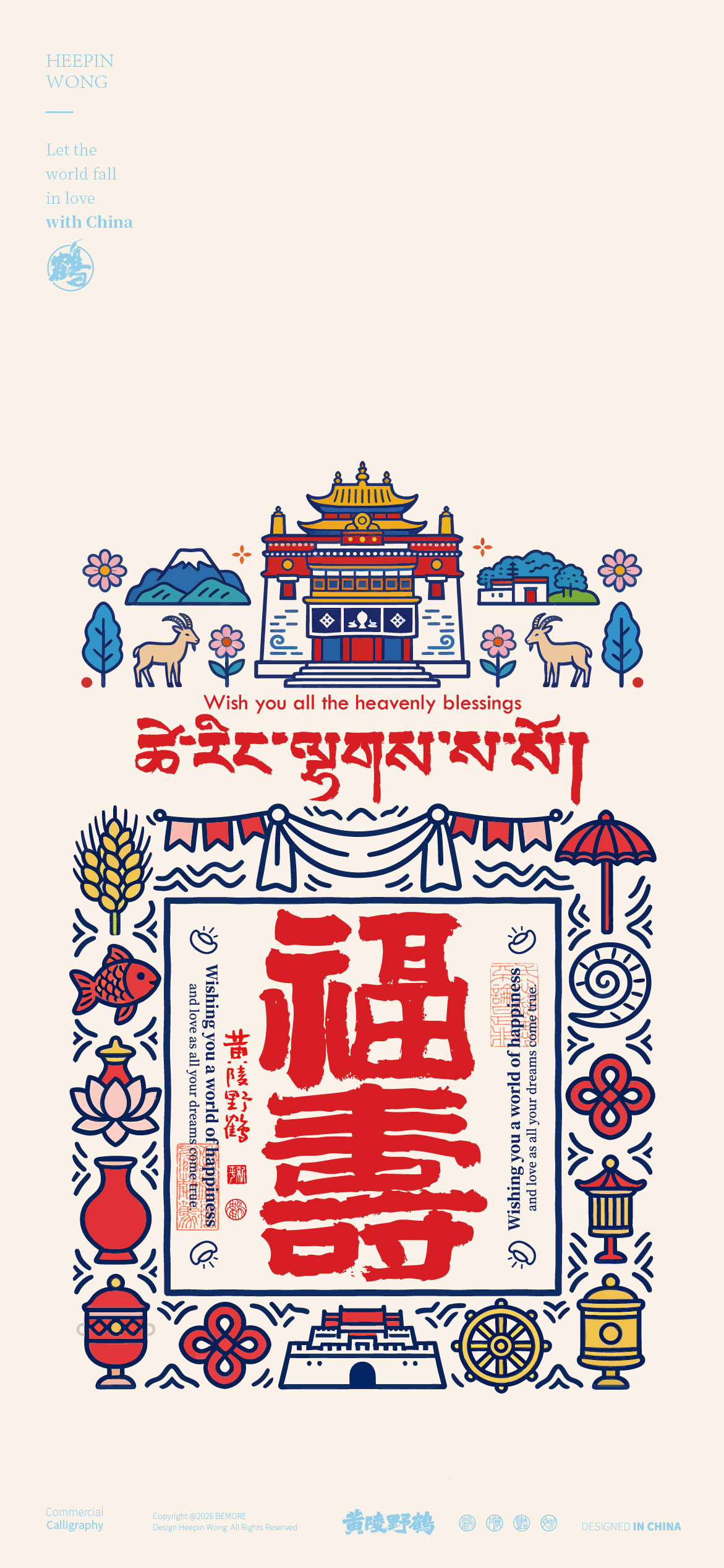 壁纸雪域纹样｜把高原的祝福画进纹路里🌿雪域高原孕育出独树一帜的藏式纹样，是中华