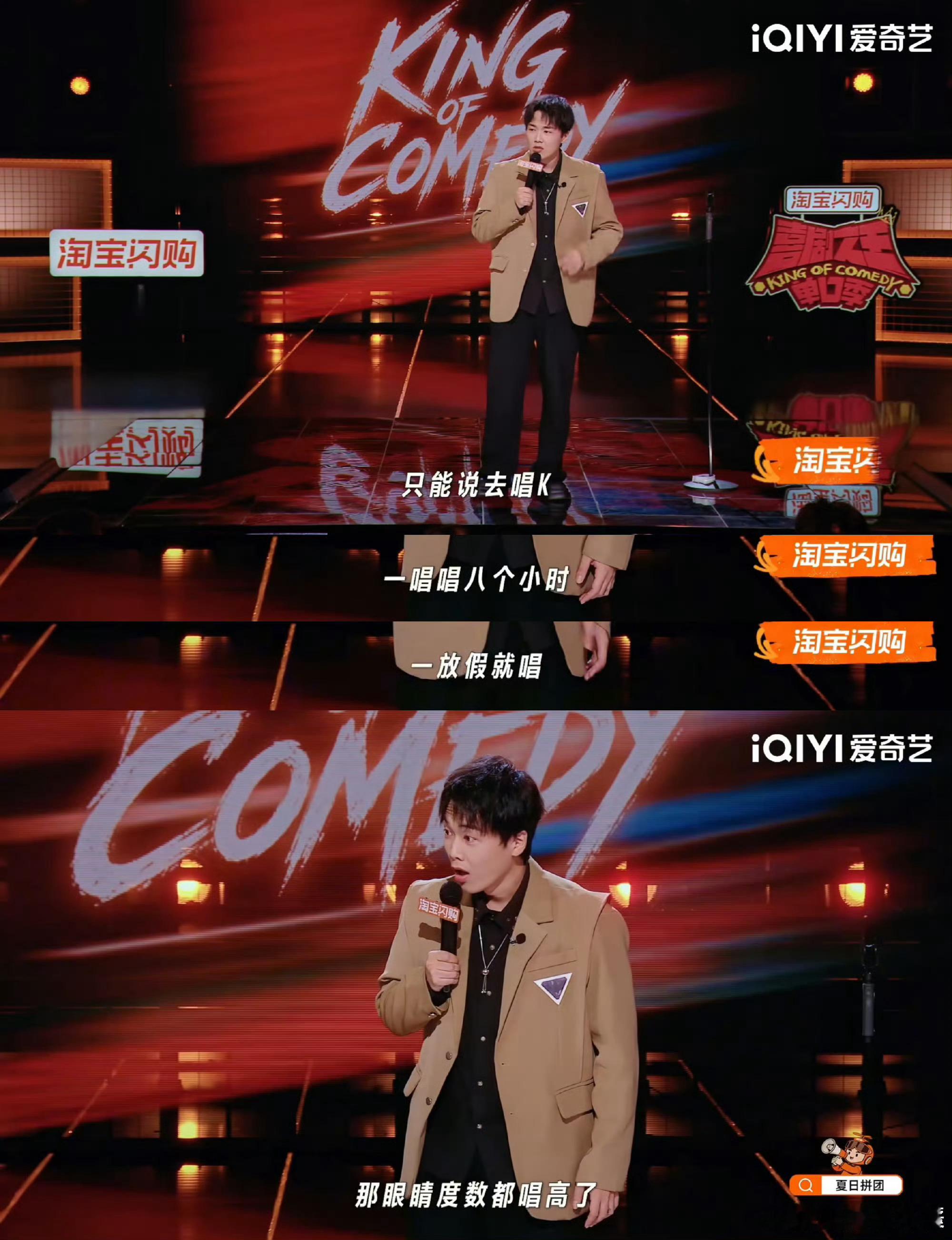 脱口秀吐槽假唱不配当歌手喜剧之王单口季 真唱看嗓子，How在KTV纯靠脸在演，姥