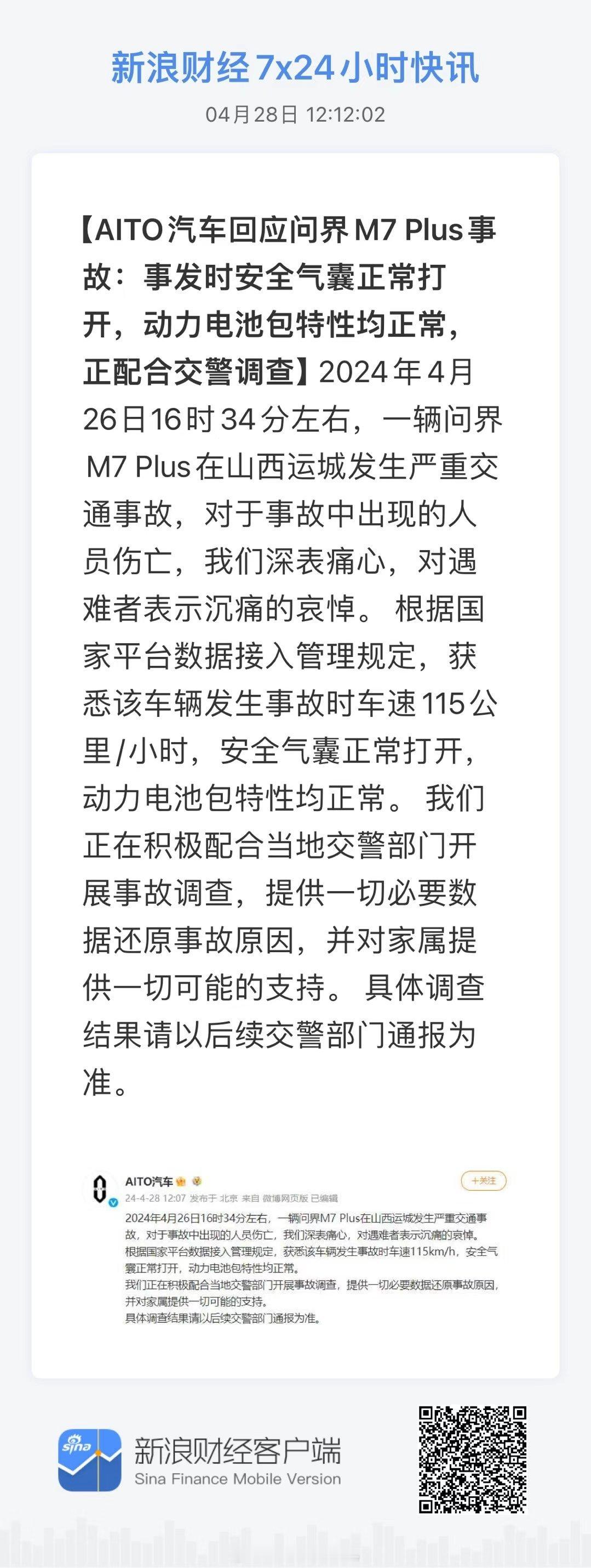 #问界回应车辆起火司乘3人遇难#官方回应来了：车辆发生事故时车速115km/h，