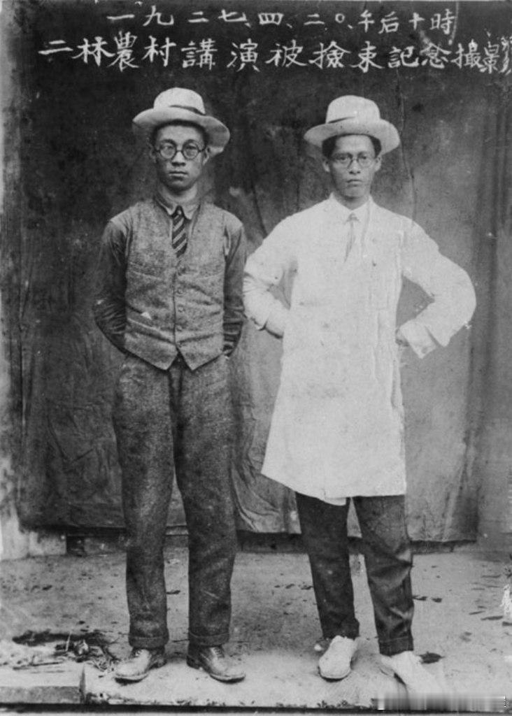 1927年4月20日，简吉（左）陪李应章（右）到二林农校演讲后被捕。图为被捕前的