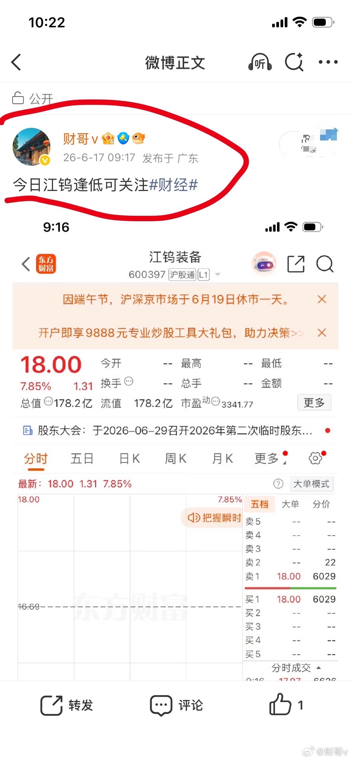 恭喜🎉，铁子们特别欣慰，之前静下心深度复盘的江钨装备、连几个板了，这只票。我一