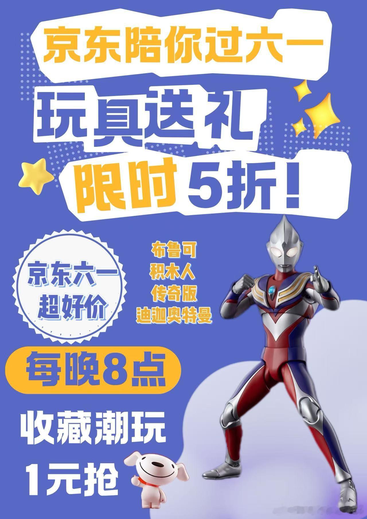 这个六一终于给小家伙买到心仪的玩具了，布鲁可这款传奇版迪迦奥特曼模型，拼好摆在房