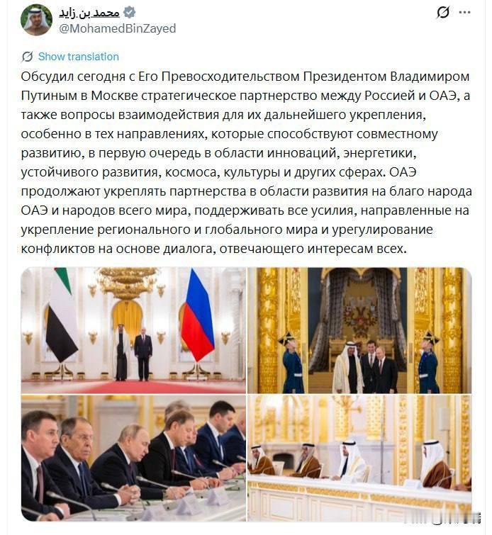 1 月 29 日，阿联酋总统穆罕默德·本·扎耶德用俄语发布了一条消息：

“今天