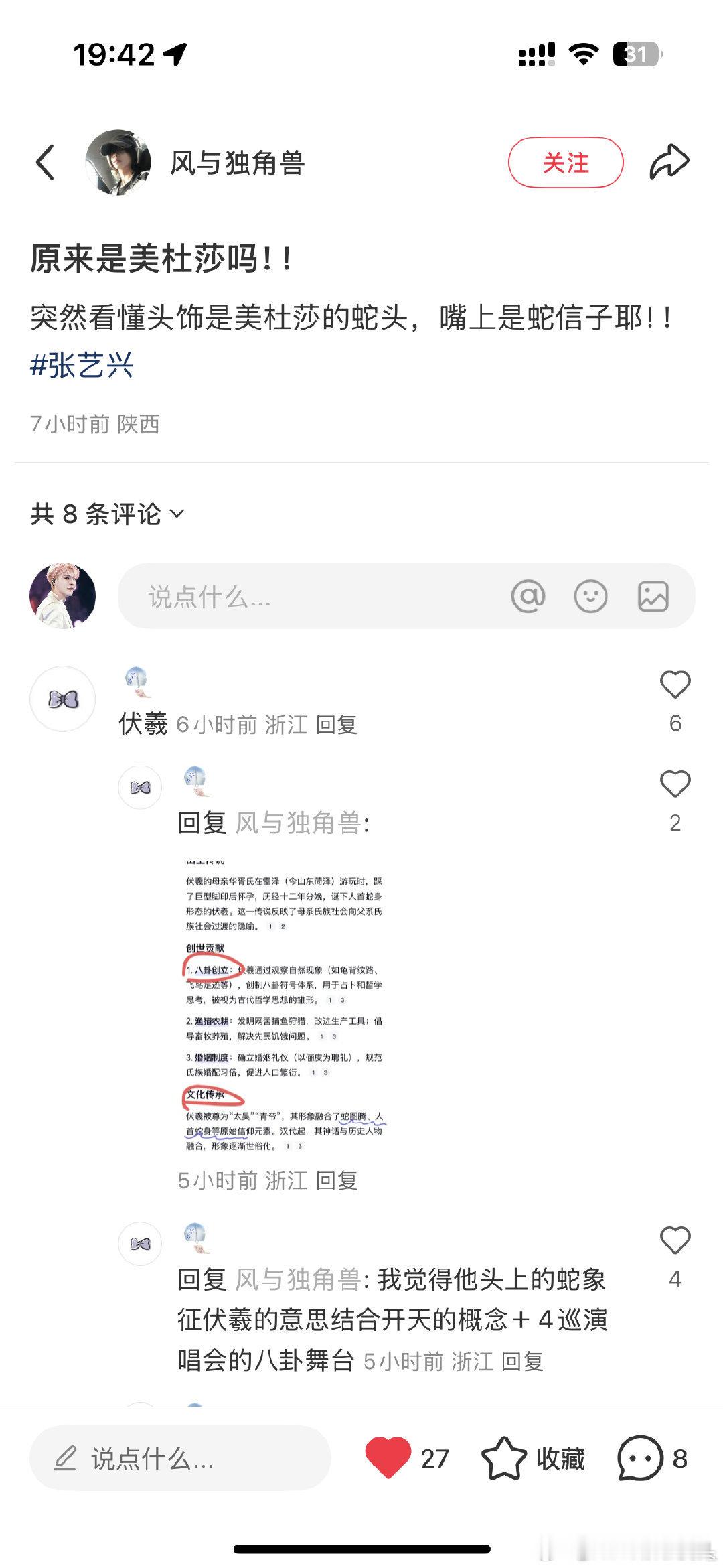 感觉张艺兴五巡惊喜会很多啊！！美杜莎头饰，嘴角这个是舌信子🐍还有闹天宫海报戏曲