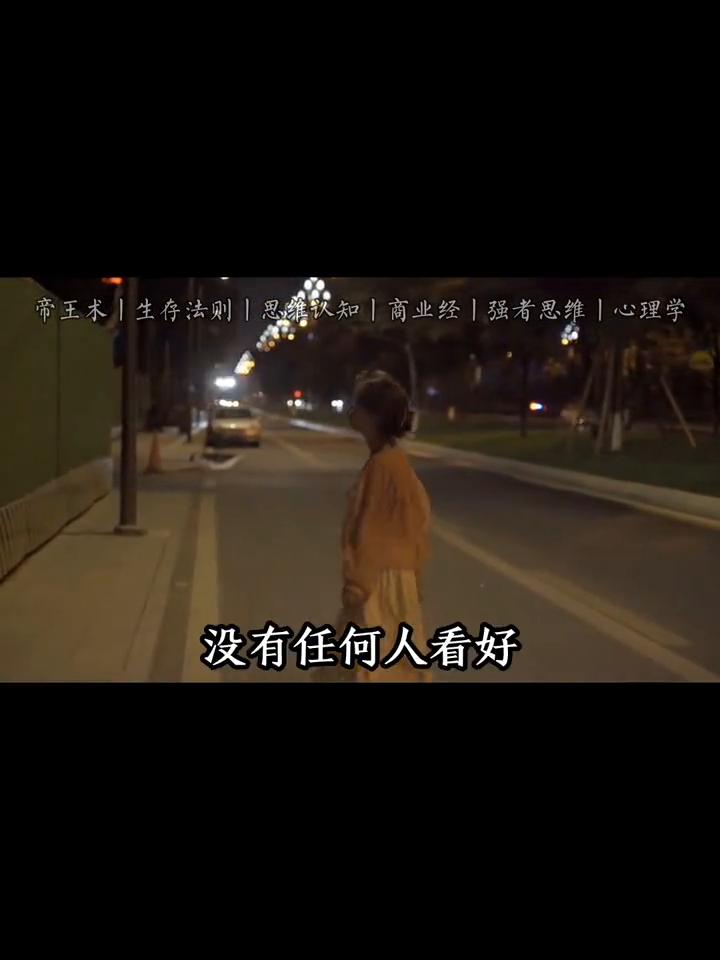 唤醒你的强者内核。
我想说句可能戳很多人的话，你现在的评论从来不是能力不足，而是