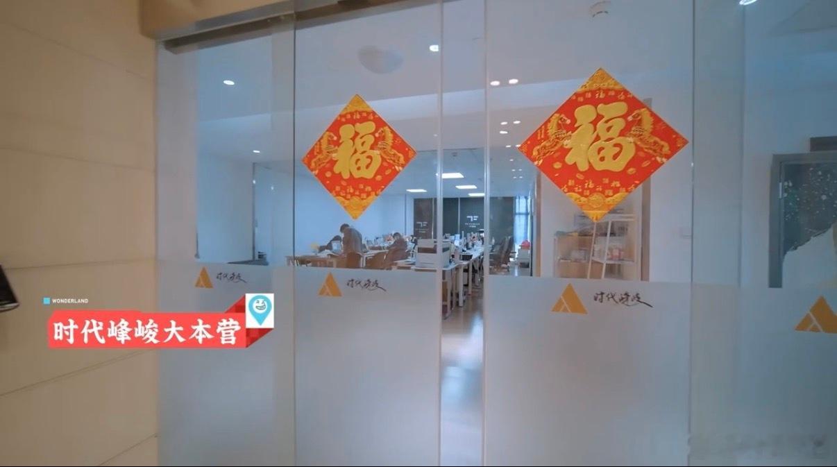 贺峻霖带坞民参观时代峰峻 贺峻霖当导游带坞民逛时代峰峻十八楼，办公区、声乐教室一