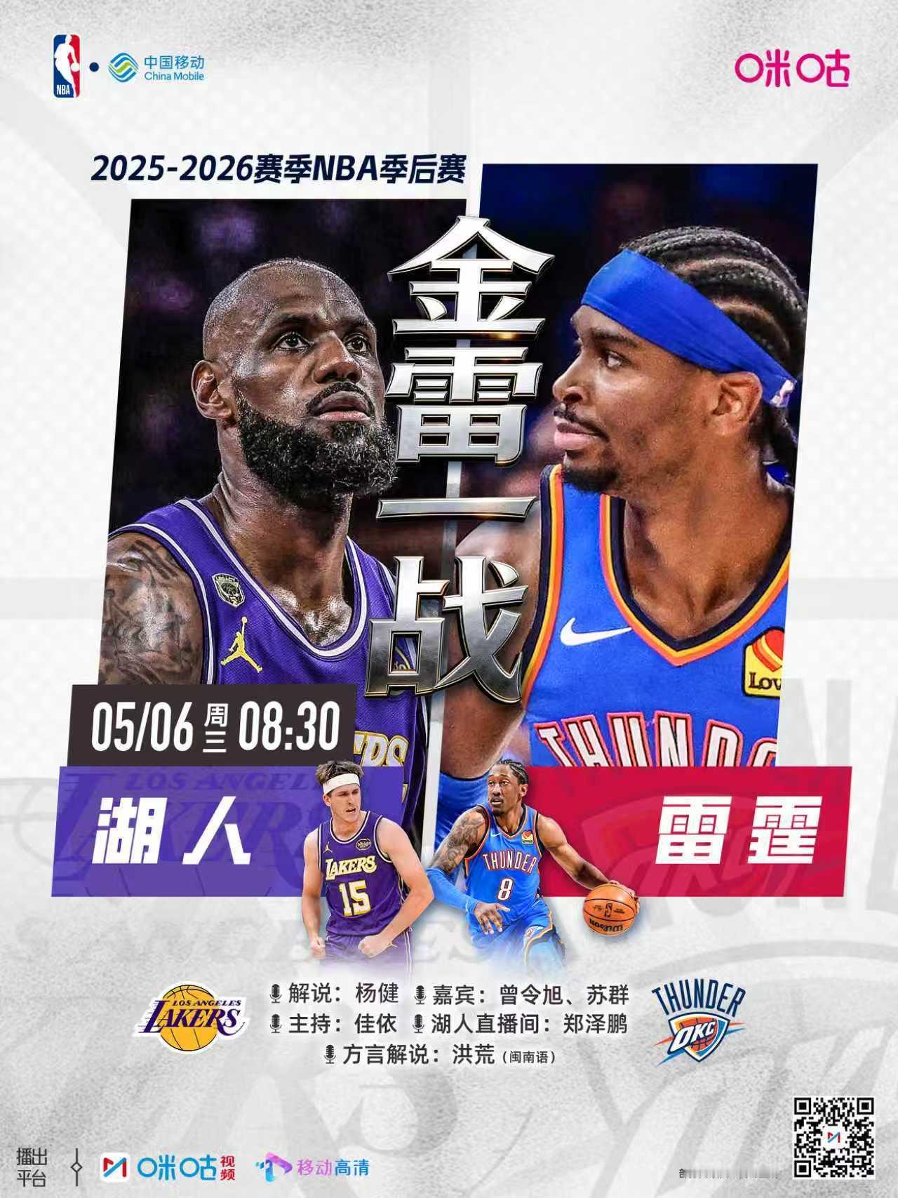 25-26赛季NBA季后赛⏰5月6日 两场焦点战🆚7:00 活塞vs骑士🆚8