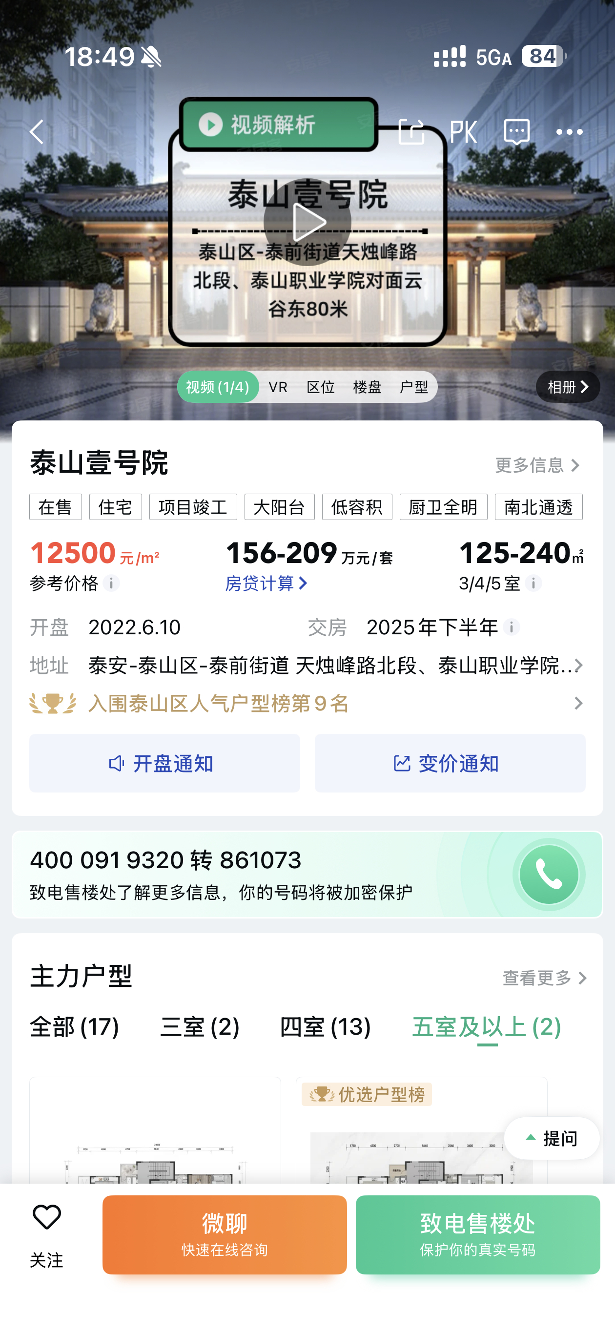 泰安的房价真是香爆了，不到300万就能买一套240平米的大平层……还是在泰山脚下