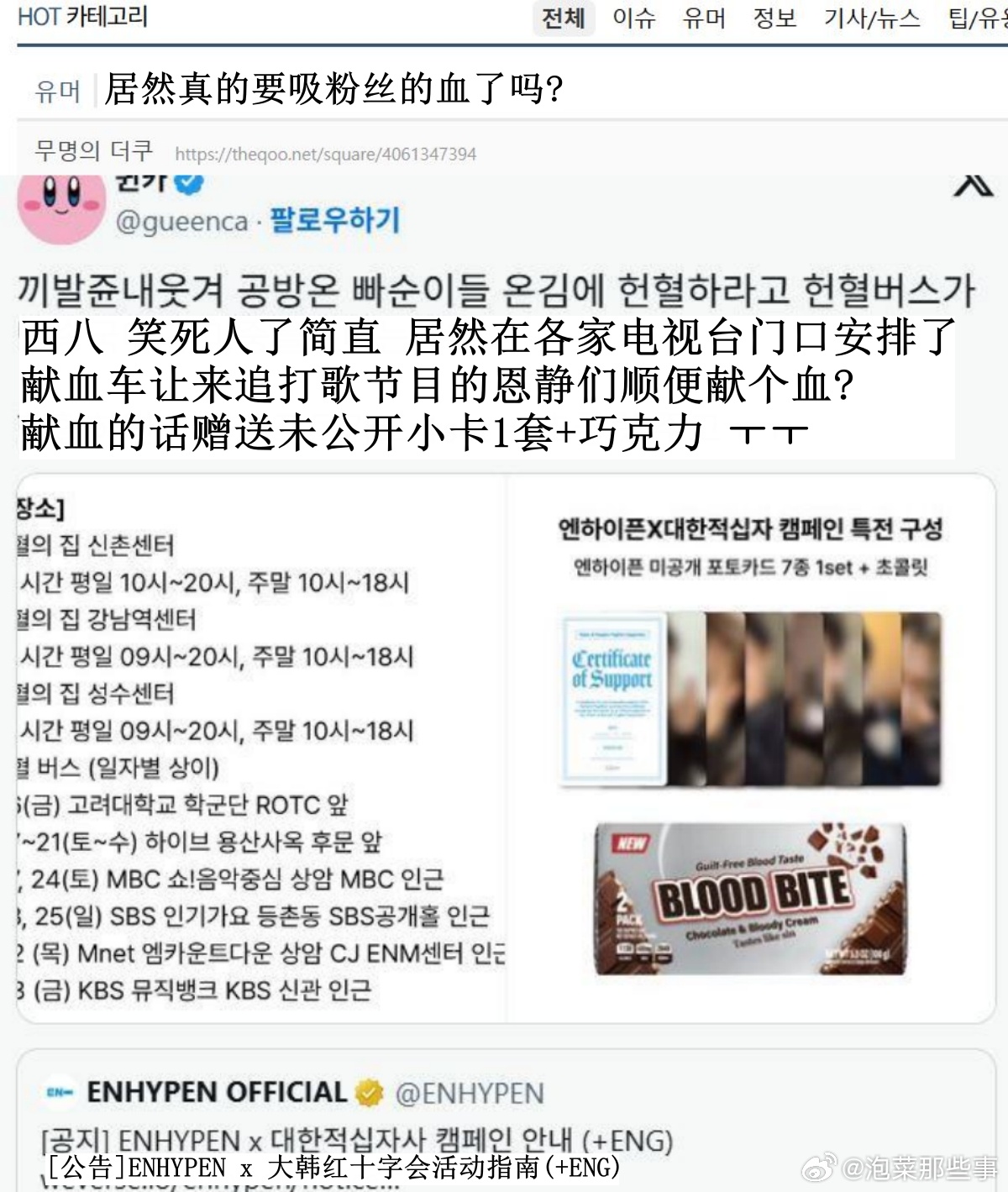 🔥🔥韩网600楼热帖评论翻译🔥🔥ENHYPEN居然真的要吸恩静的血? c