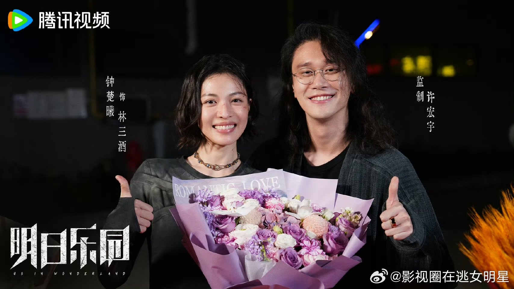 明日乐园官宣杀青明日乐园官宣杀青 