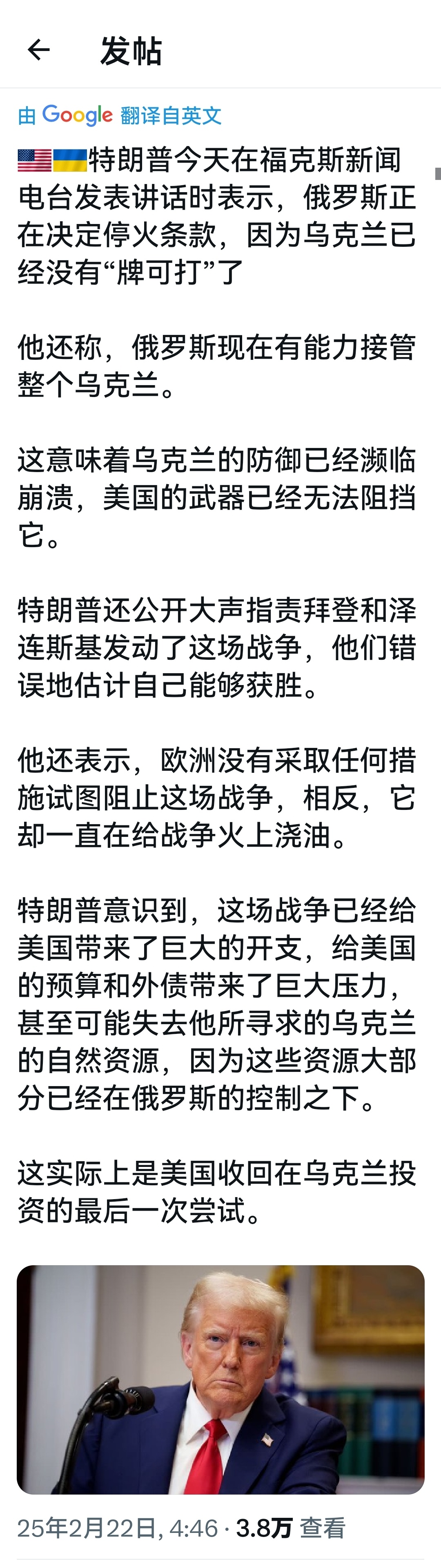 特朗普今天在福克斯新闻电台上表示，俄罗斯正在决定停火条款，因为乌克兰已经“无牌可