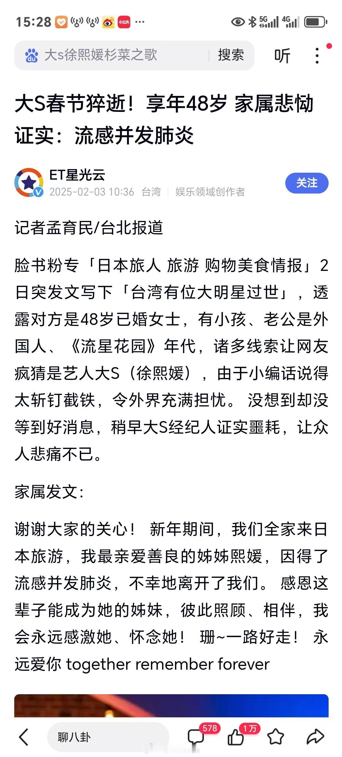 大S去世 大S去世，48岁，在日本患流感引发肺炎，人生无常。 