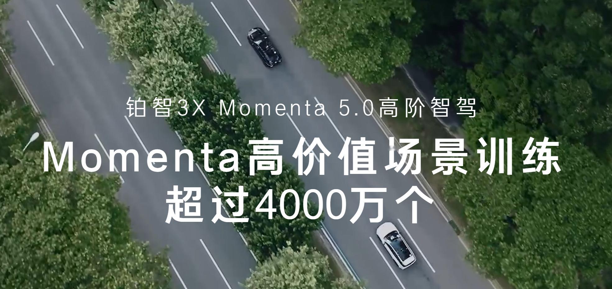 广汽丰田铂智3X 广汽丰田的新能源也用上了Momenta智驾，号称训练了4000