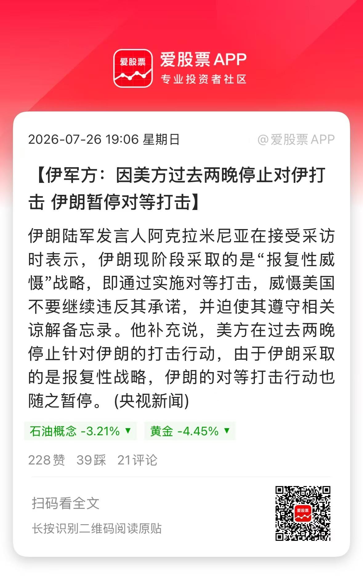 周末中东传来的一个利好，特朗普下令停止对伊朗轰炸，伊朗也暂停对等打击！有消息说霍