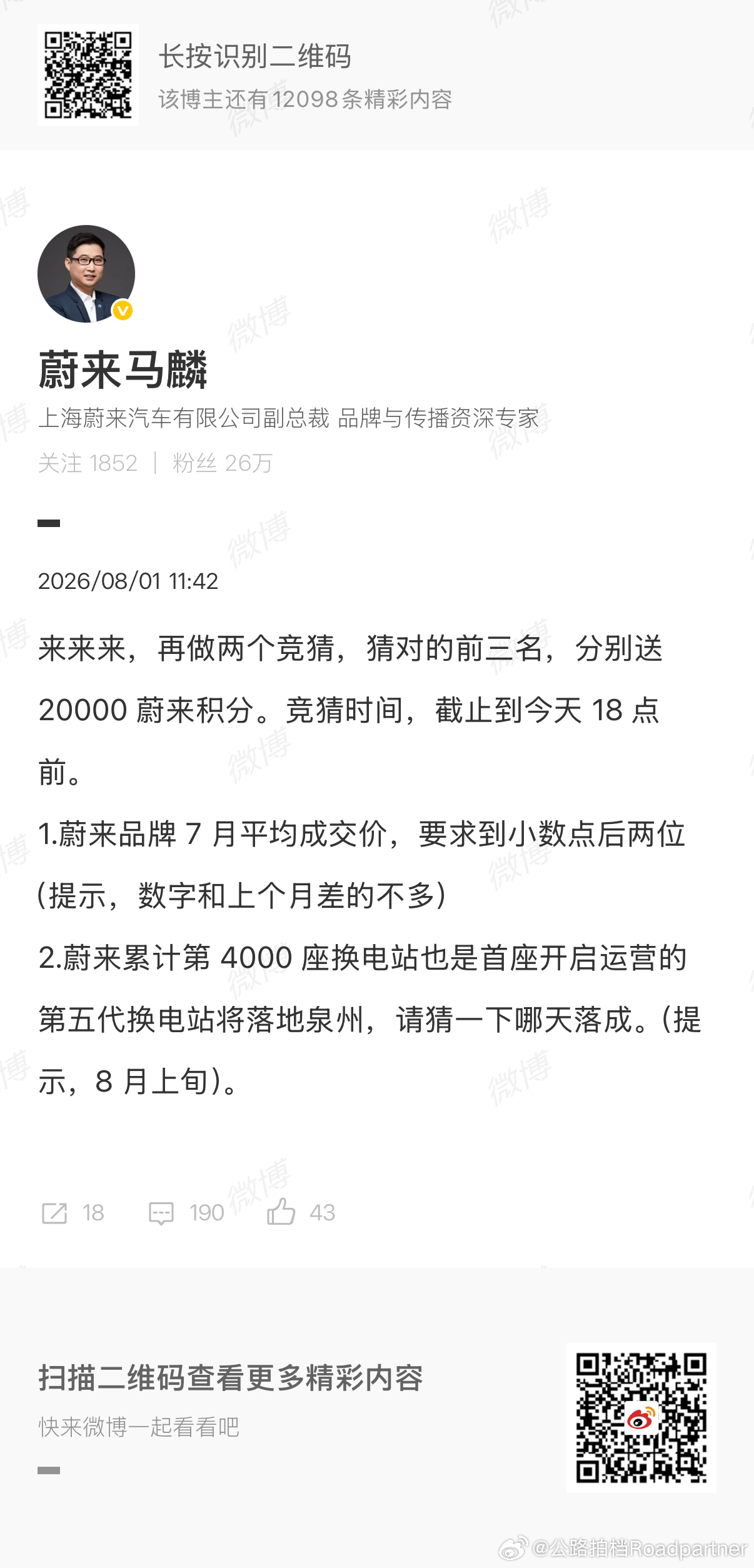 蔚来第五代换电站首座将落地泉州！也是蔚来的第4000座换电站，就将在8月上旬马上