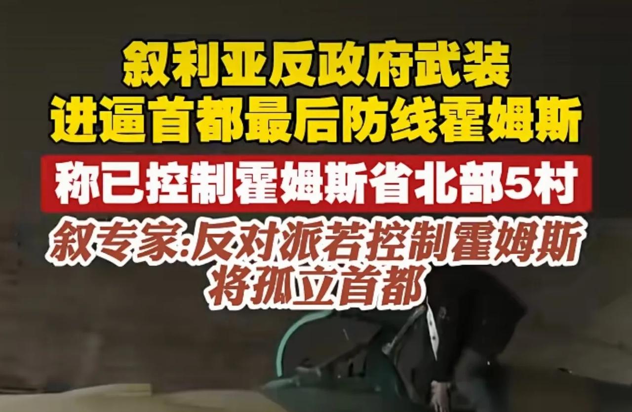 叙反对派打巴沙尔政府军摧枯拉朽，只有脑子坏掉的人分析时才归咎于是外国势力介入干涉