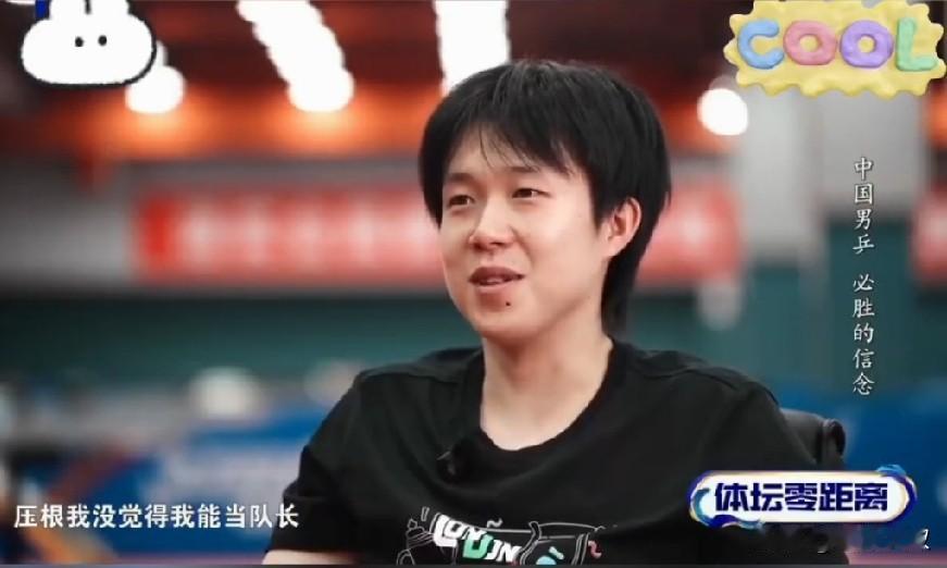 王楚钦居然说:自己压根没想到能当队长，因为自己和龙队不一个级别！

不过我们从随
