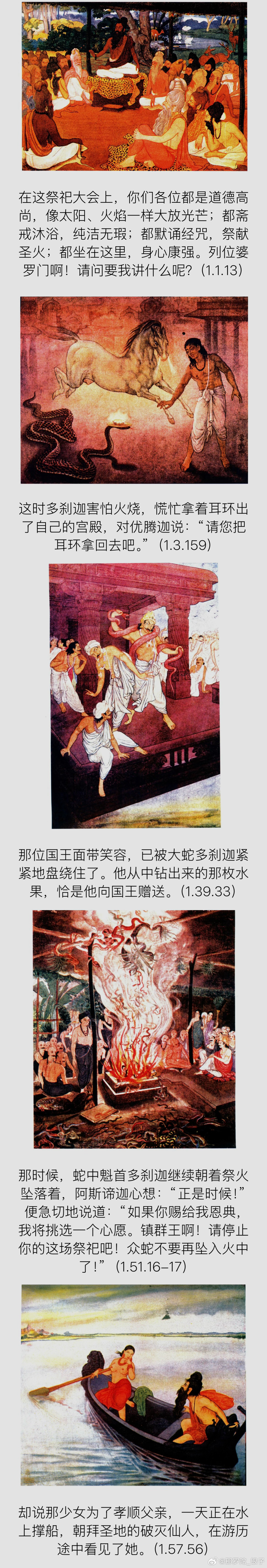 摩诃婆罗多[超话]  摩诃婆罗多精校本插图 ​​​