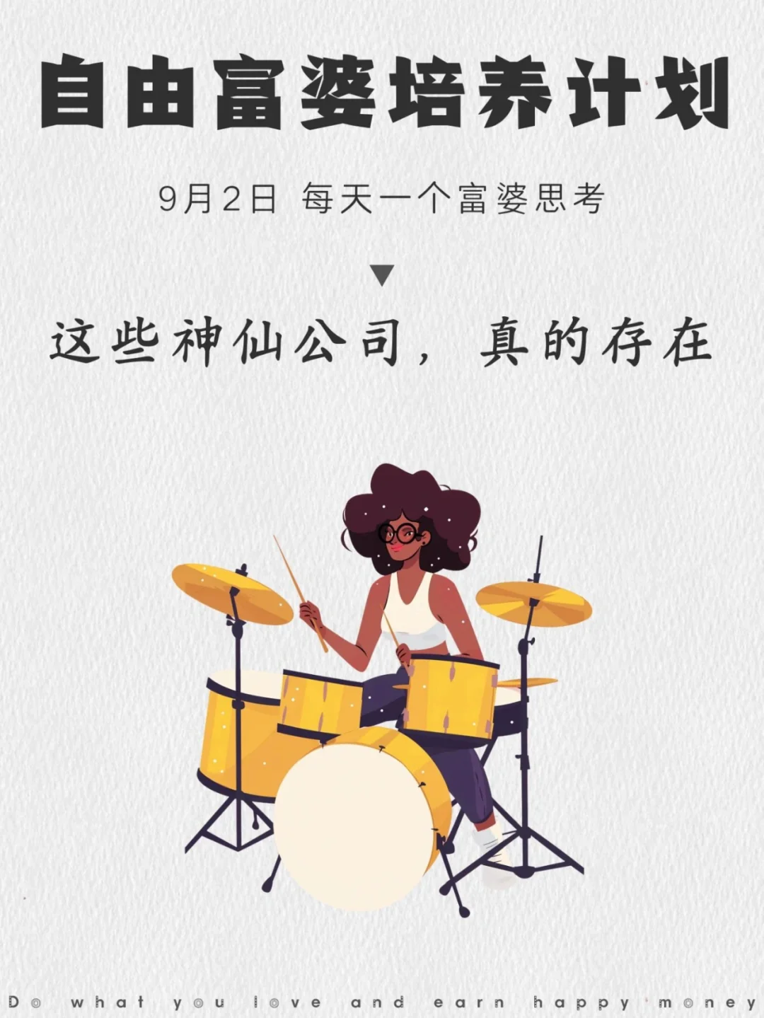 这些神仙公司，真的存在