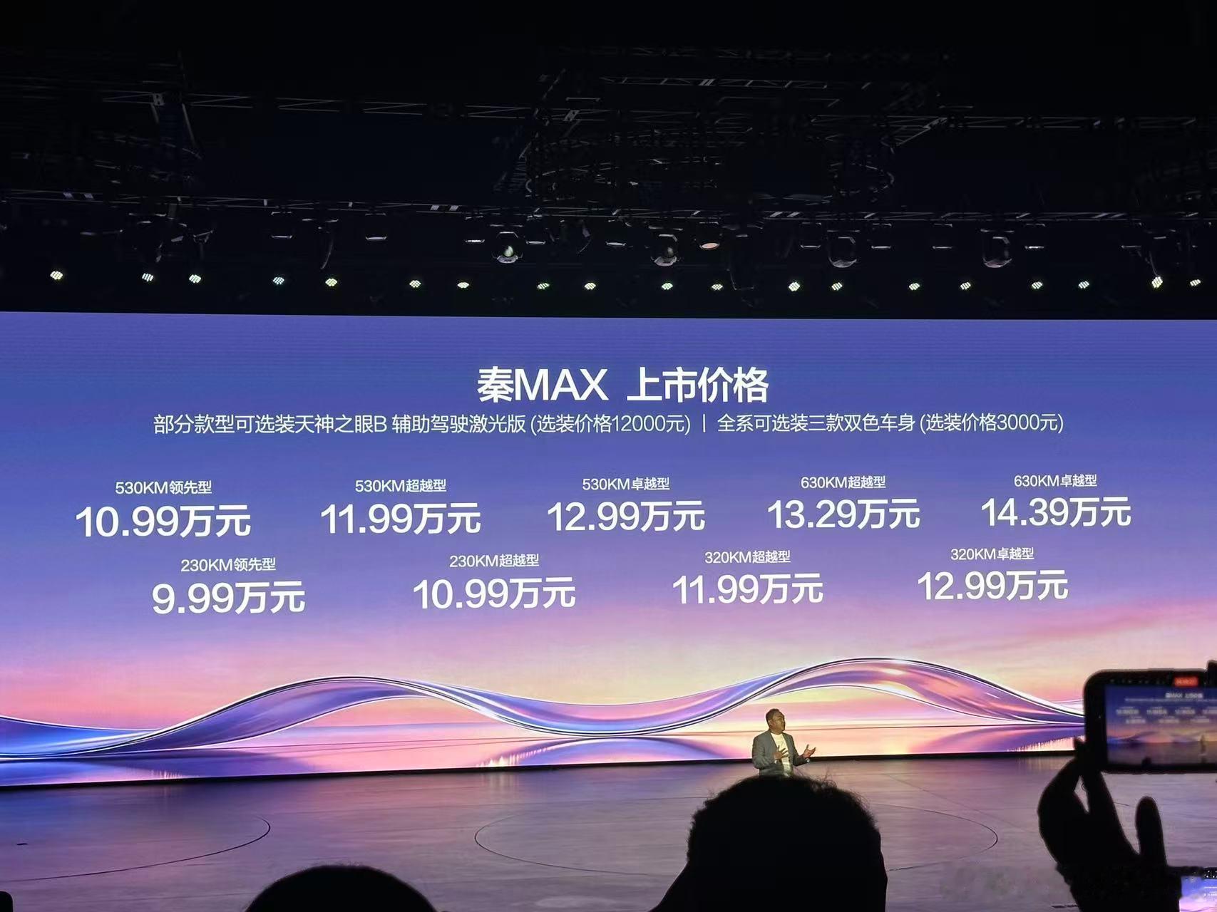 比亚迪秦MAX 正式上市，起售价和海洋网的海豹 06 一样，只是少了顶配。两款车
