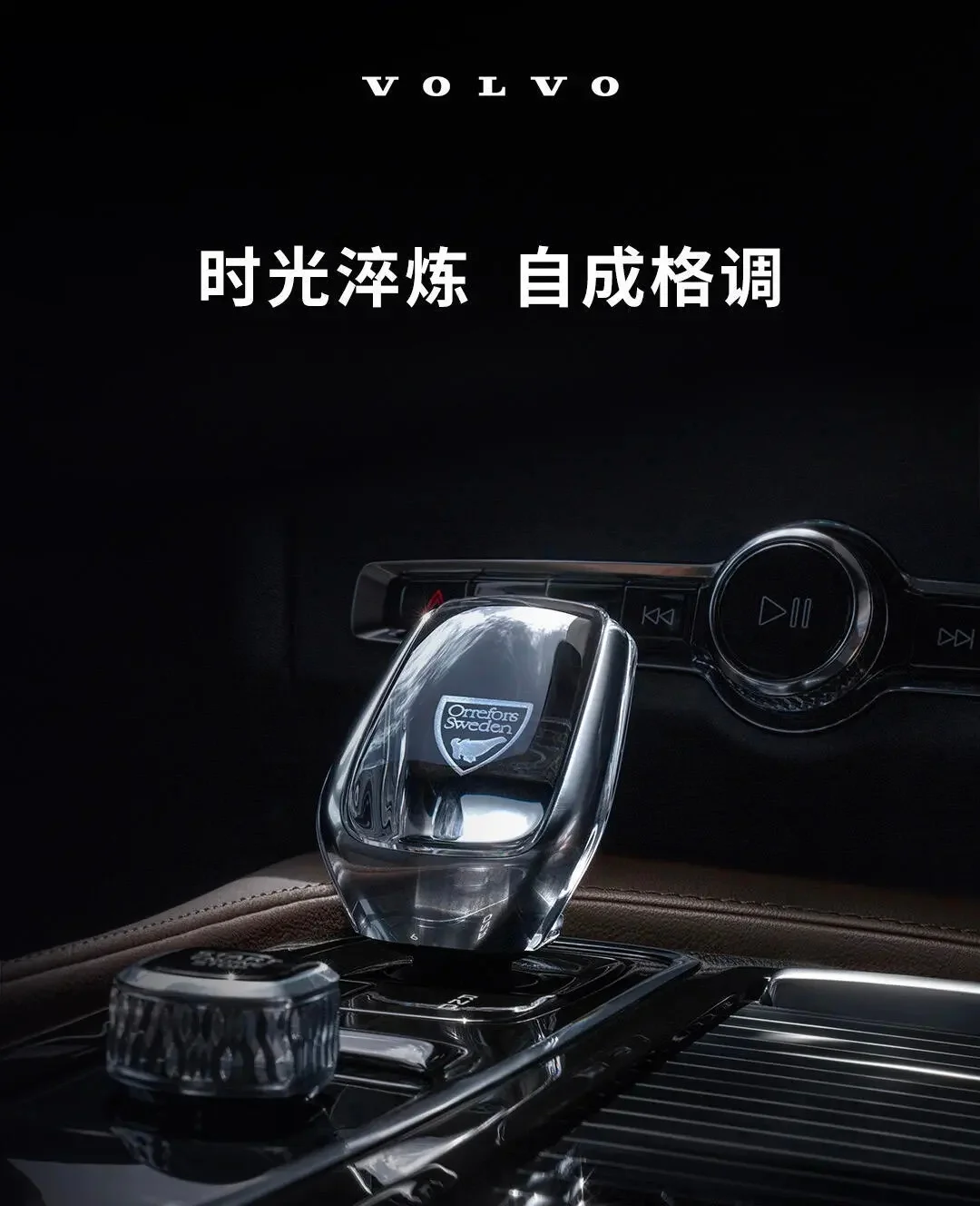 沃尔沃原厂水晶排档