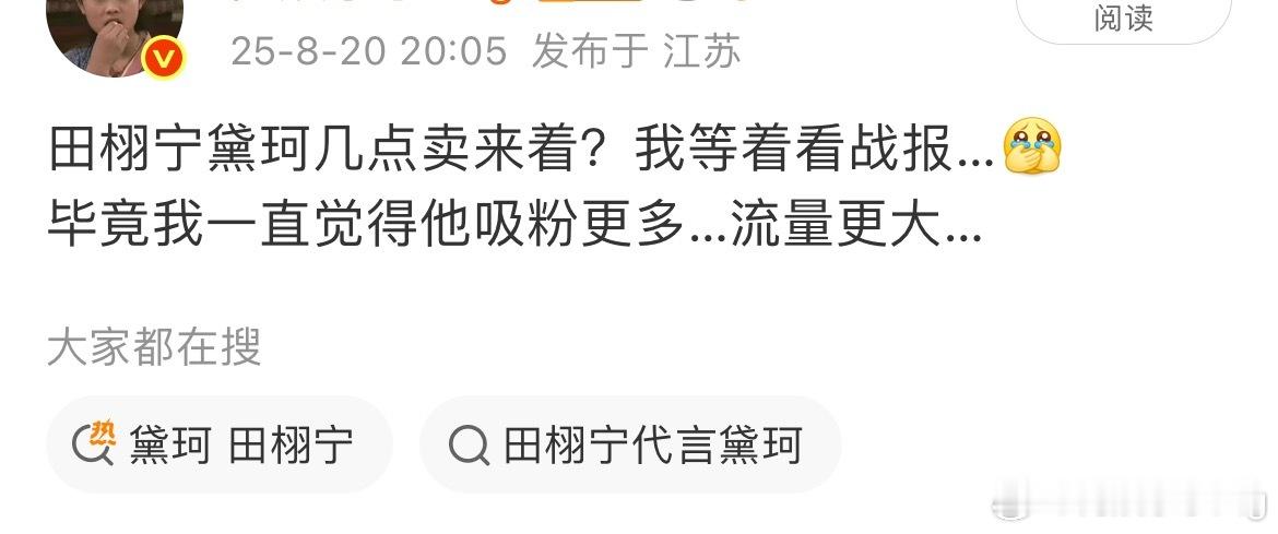 黛珂羞辱我[捂嘴哭]…快补货上预售黛珂 田栩宁 ​​​