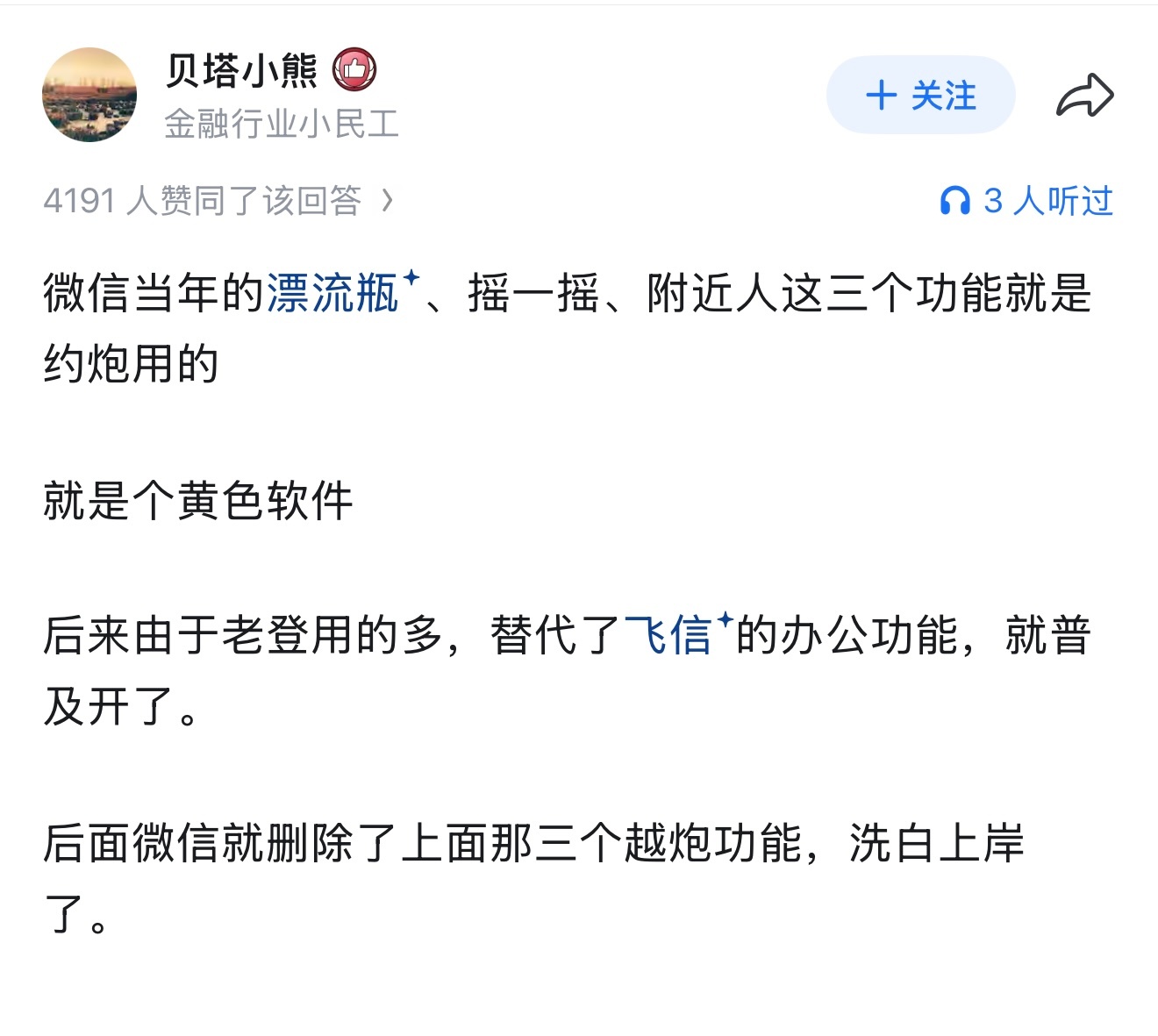 微信从社交向办公的功能转变是一件令人难过的事情 