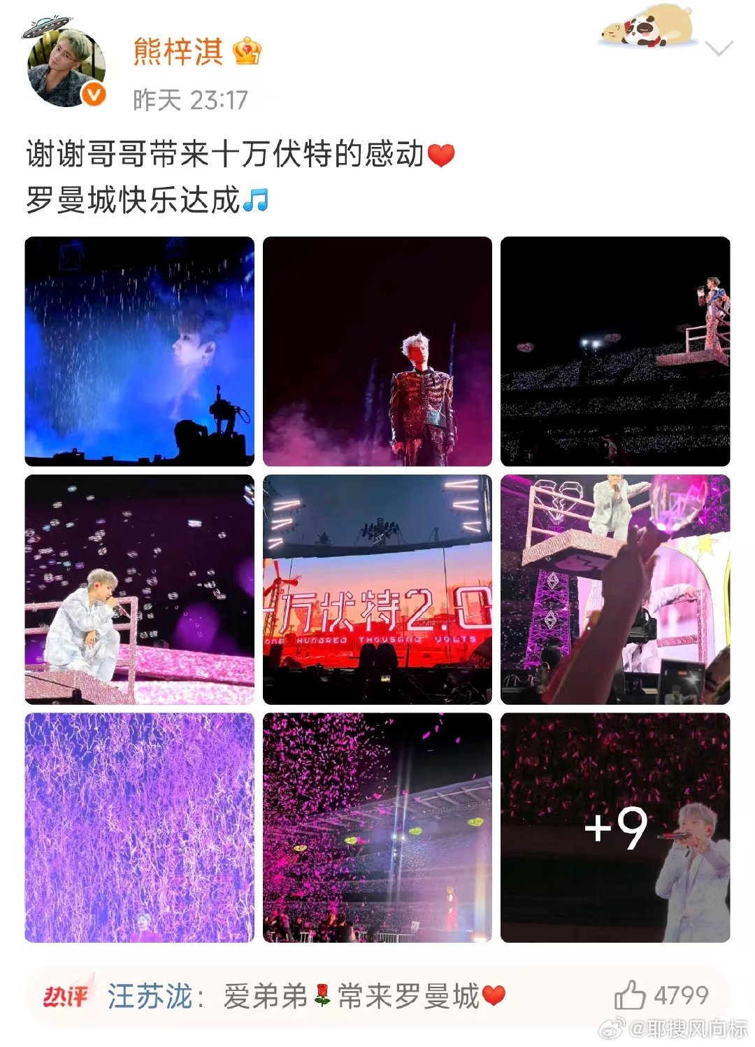 汪苏泷回复熊梓淇汪苏泷回复熊梓淇常来罗曼城 汪苏泷回复熊梓淇：“爱弟弟，常来罗曼