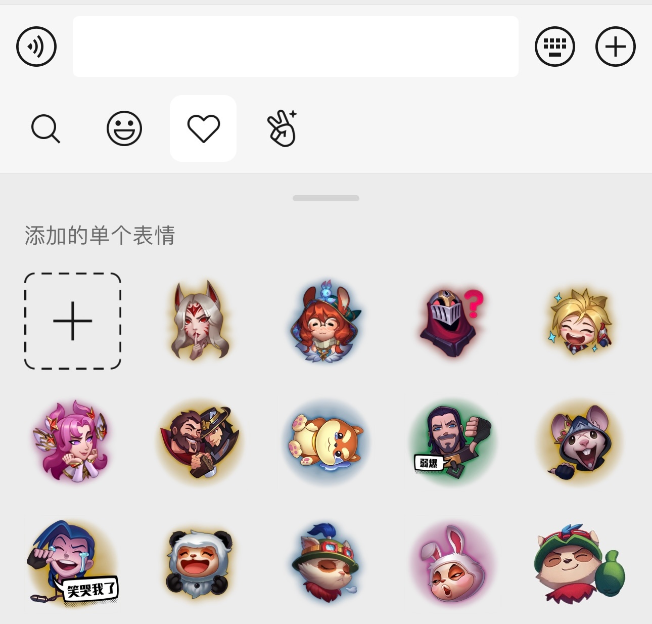 LOL全套游戏内表情包（可导入微信透明无白框）全套回复“表情”获取（见图4），共
