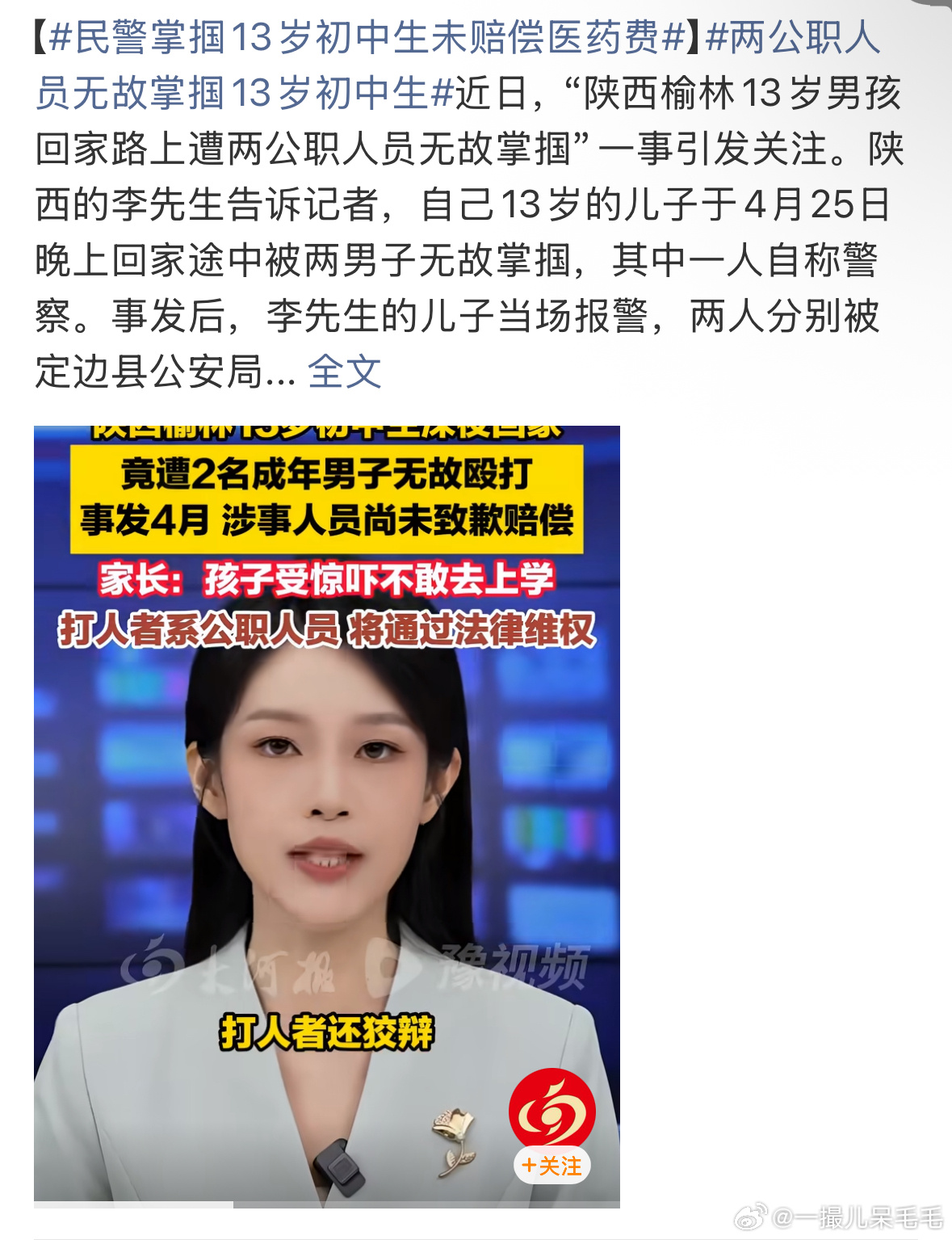 民警掌掴13岁初中生未赔偿医药费陕西定边一民警掌掴报警的13岁男孩，致其颅脑损伤