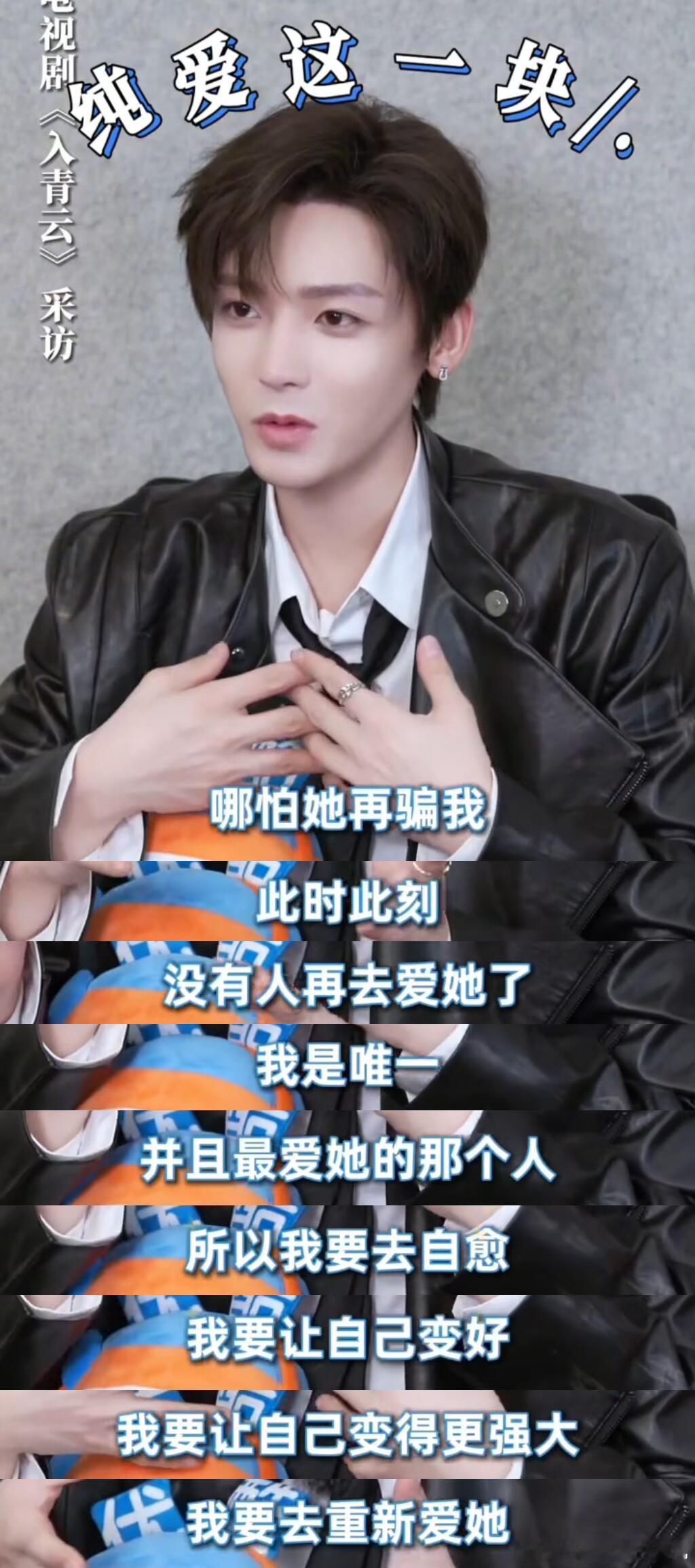 智性恋谈侯明昊这样的就老实了 看到侯明昊侃侃而谈自己对角色的理解，真的垂直入坑了