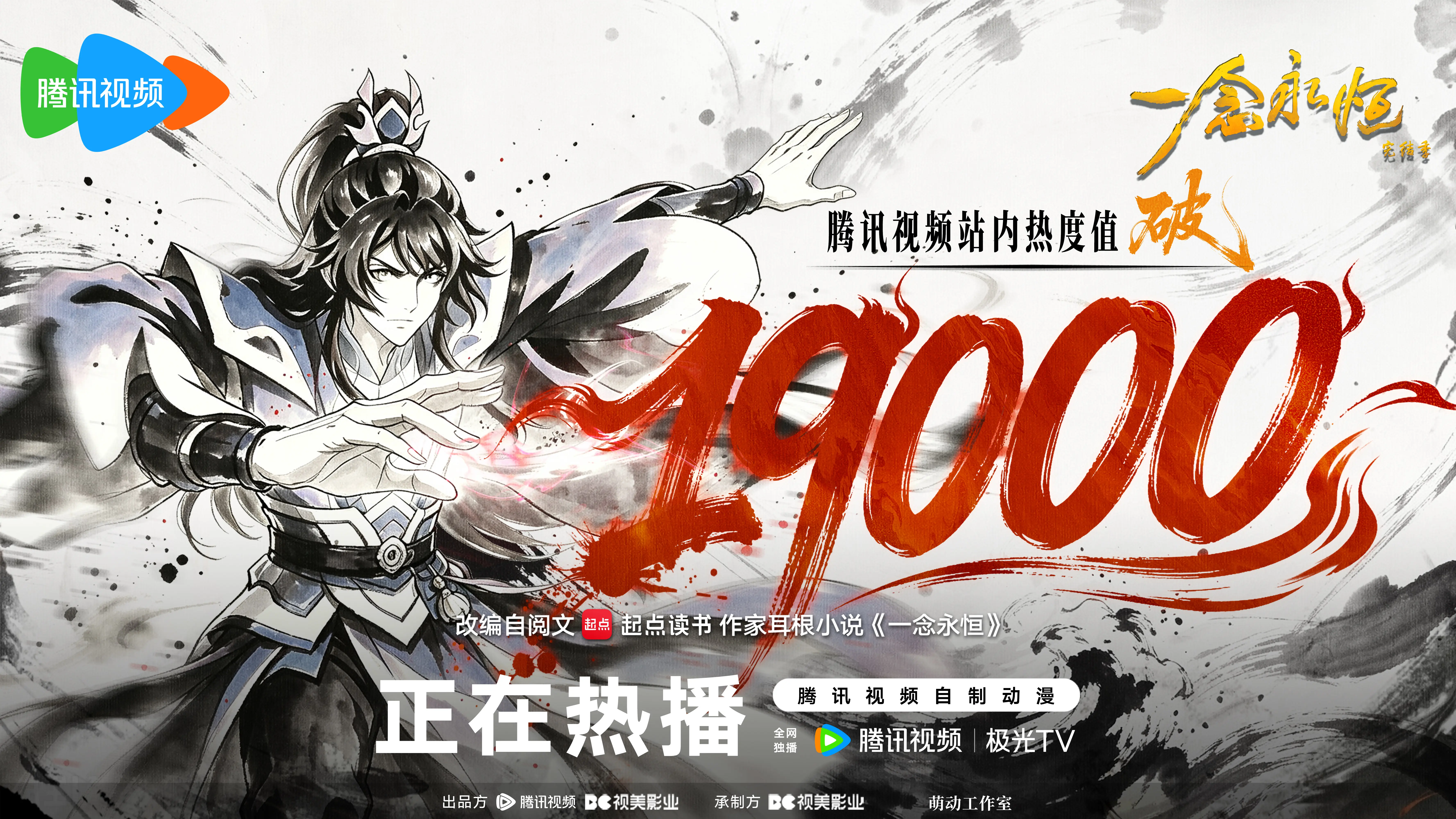 感谢有你，站内热度值突破19000！纵深陷阴谋，亦能以一力破局！