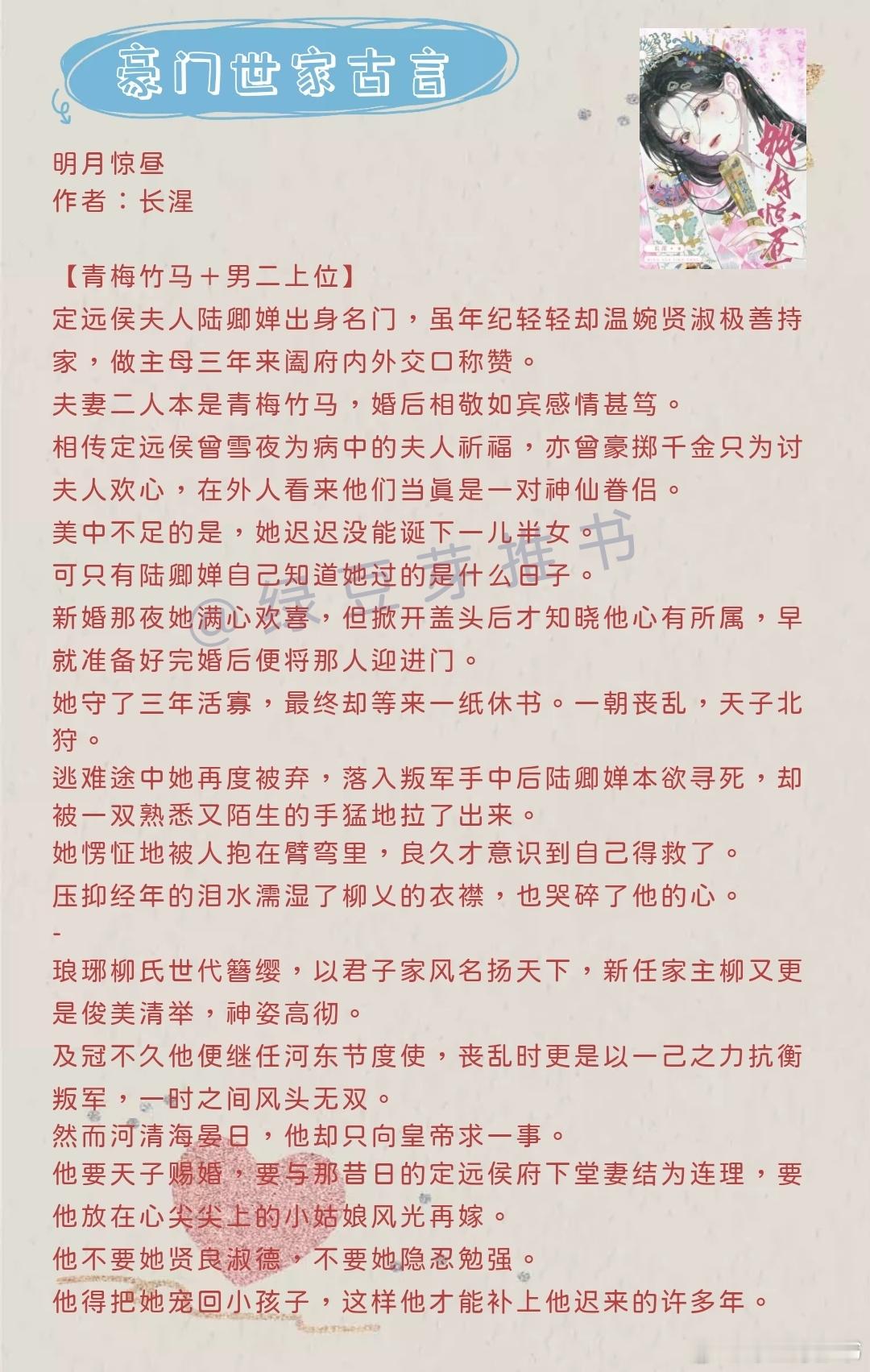 🌻《豪门世家》古言：他不要她贤良淑德，不要她隐忍勉强。他得把她宠回小孩子，这样