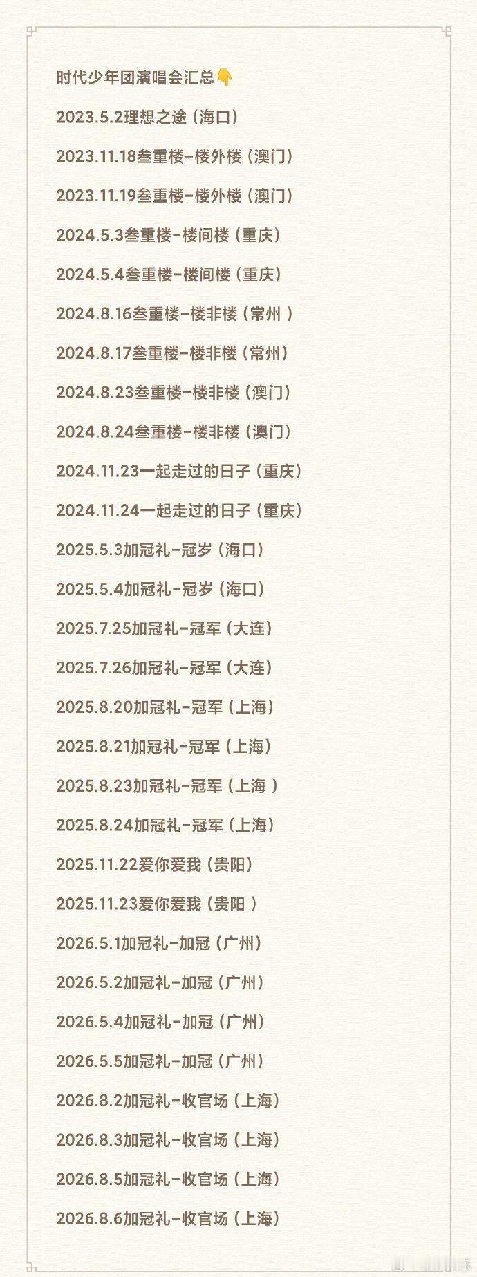 时代少年团演唱会汇总时团演唱会汇总谁懂啊，时团演唱会一场比一场炸，我还在上一场的