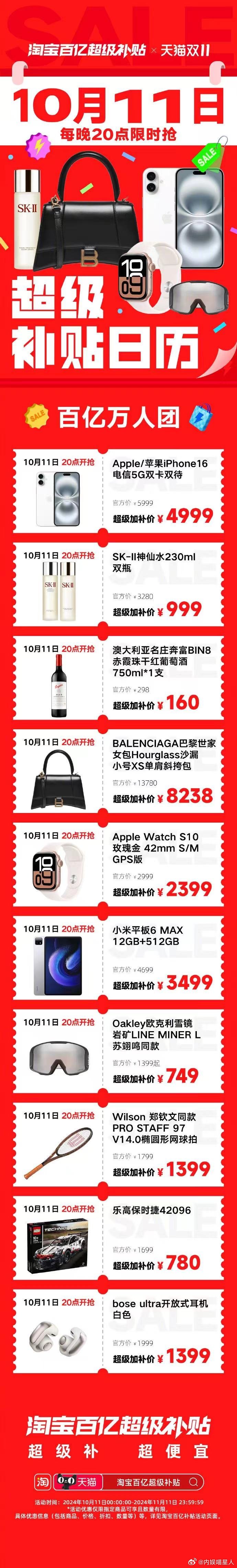 #双11淘宝百亿补贴补到底##淘宝百亿超级补贴##一年只有一次天猫双11#没想到