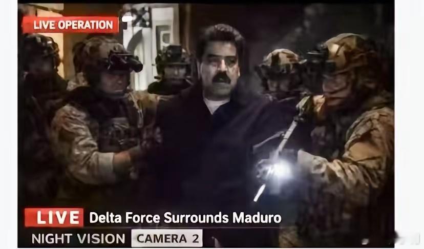 疑似马杜罗被美抓获照曝光一个主权国家的总统居然被老美随意按上一个罪名，然后直接非