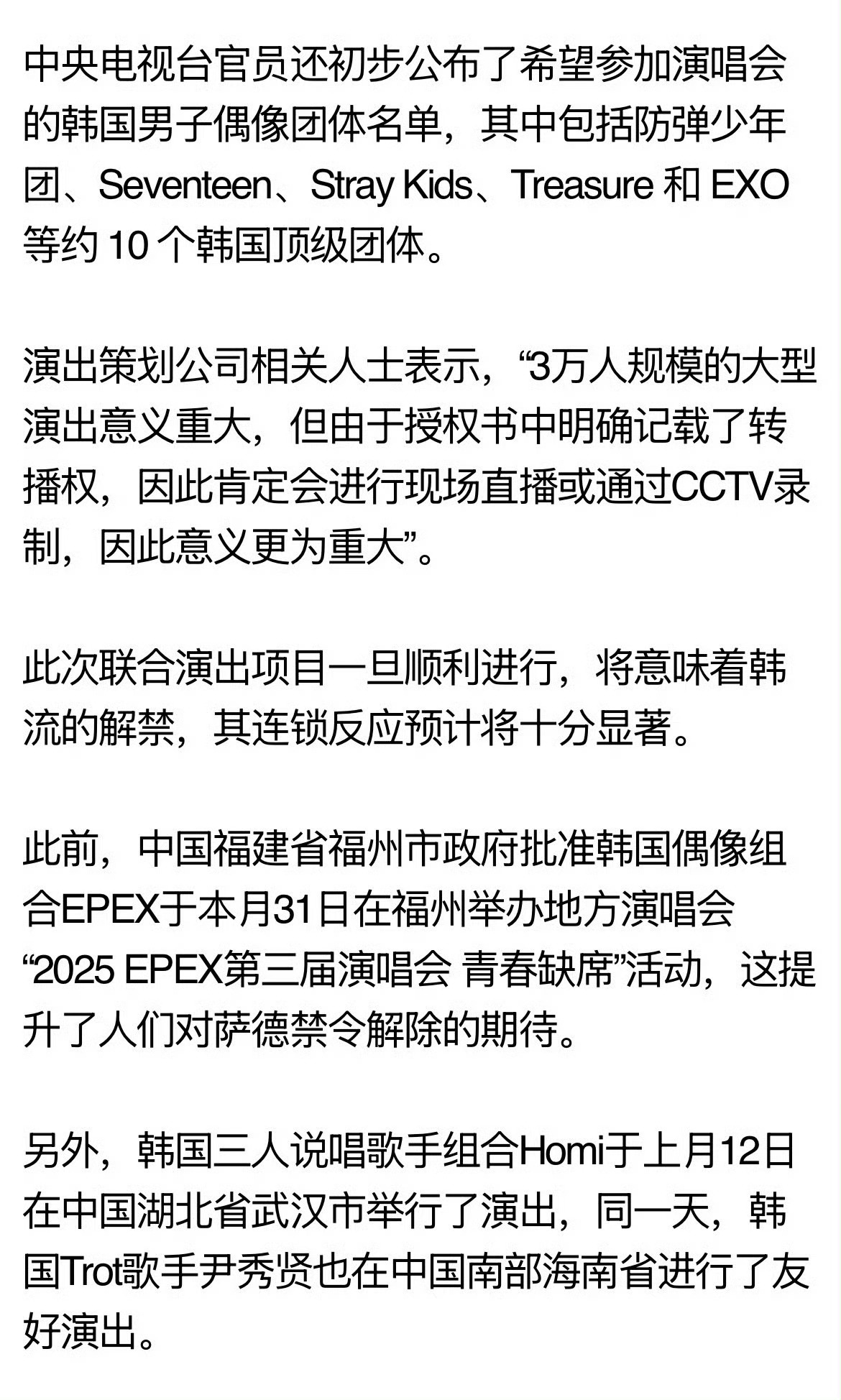 外交部回应韩国偶像组合将赴华演出限韩令竟然真的解了……韩国公司营销上多舍得砸钱啊