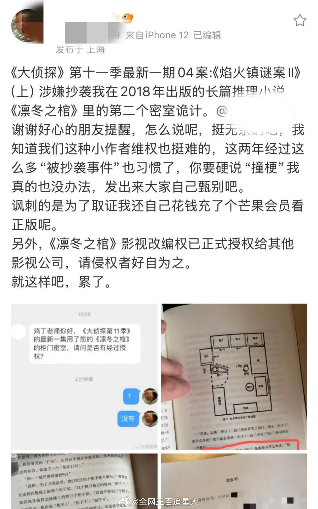 疑似大侦探焰火镇谜案抄袭了推理小说中的内容，不知道会不会有回应 