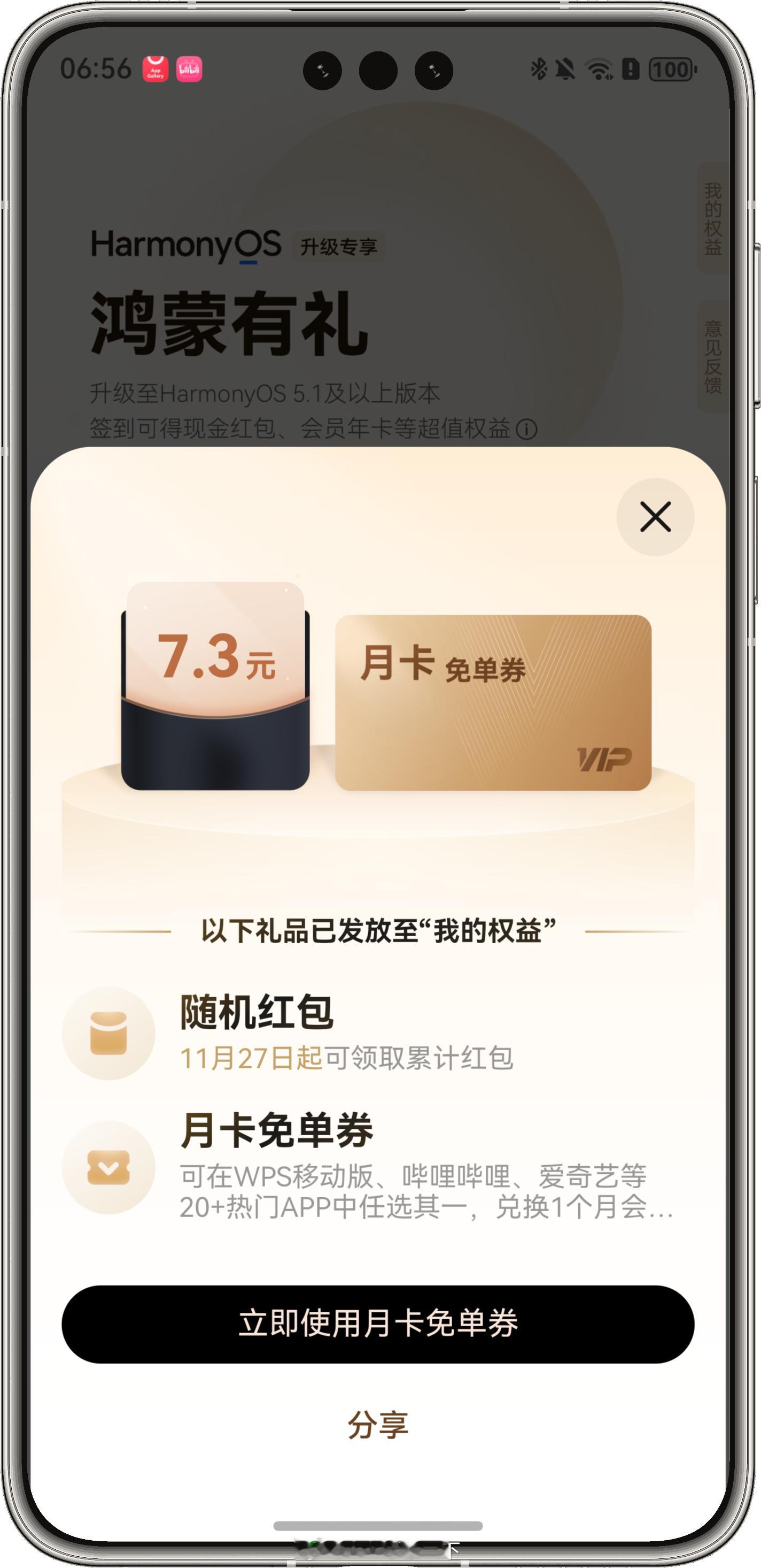 早鸭！今日鸿蒙6签到再续一个月B站大会员