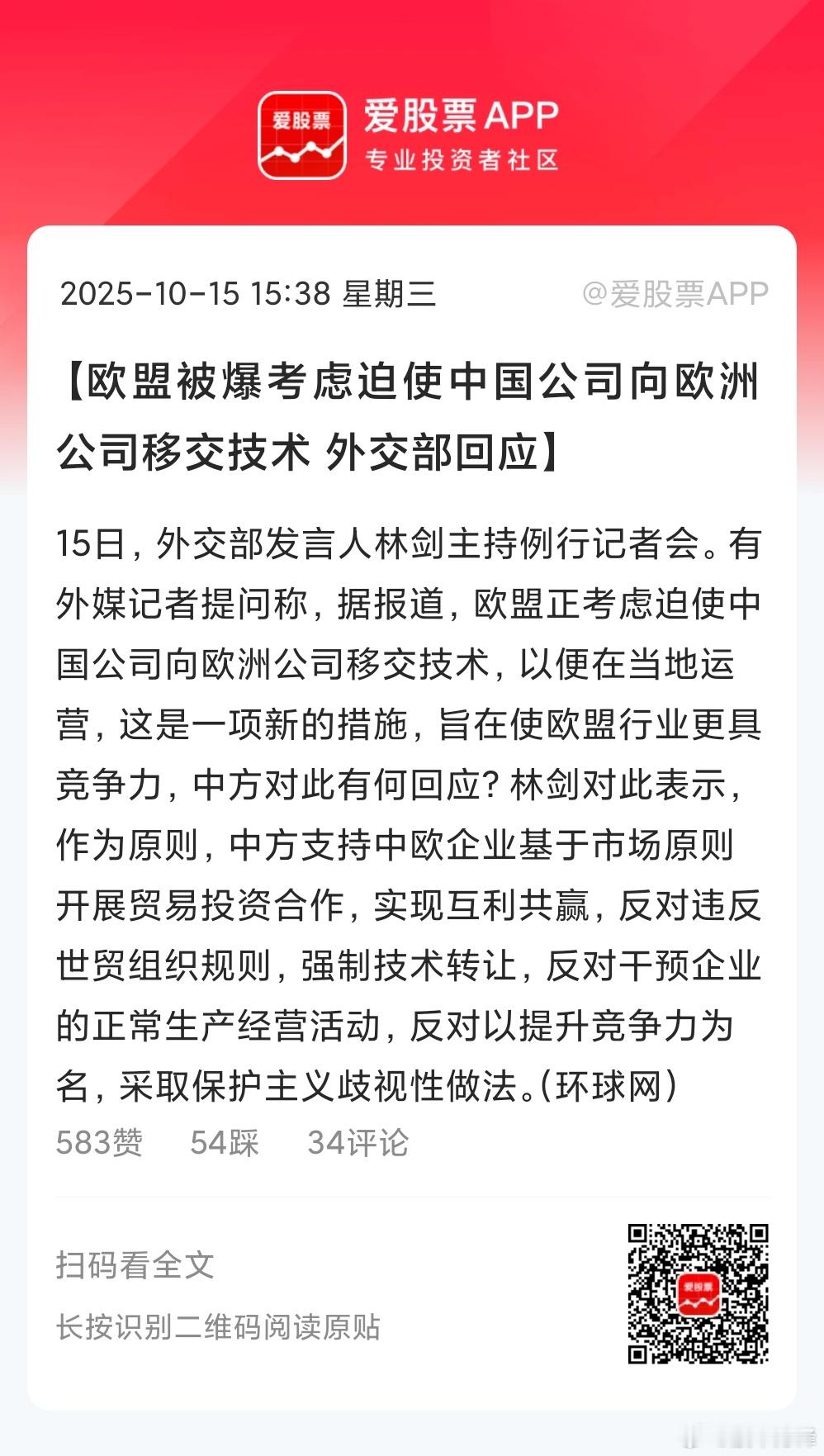 看到这个新闻有点恍惚，欧盟考虑要求中国企业若想在当地经营，必须向欧洲公司转让技术