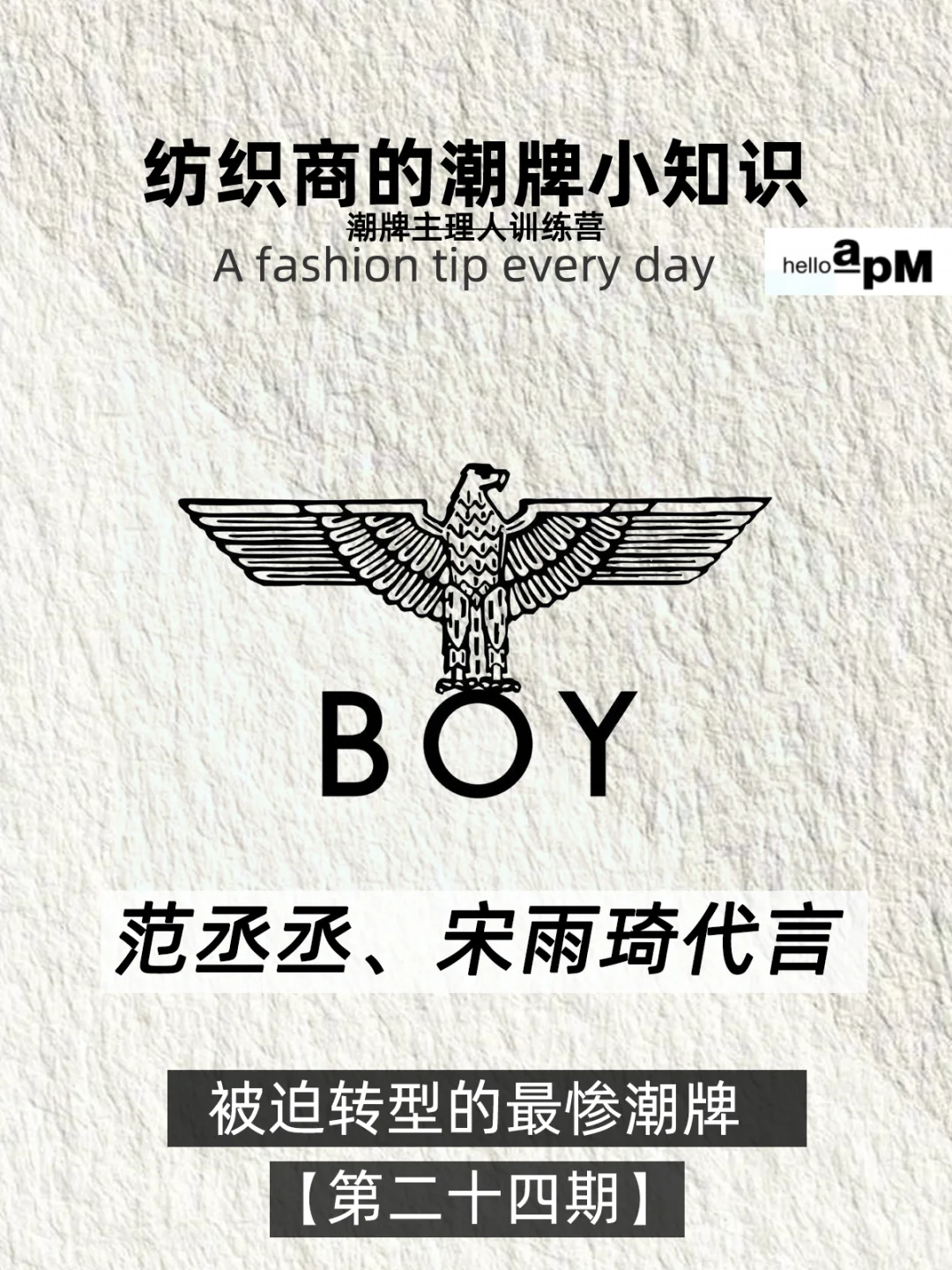 每天认识一个潮牌-被迫转型的boy london