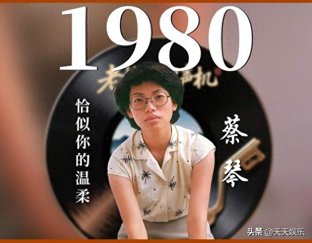 蔡琴体面退场,拿麦48年转身,谁的青春散了场